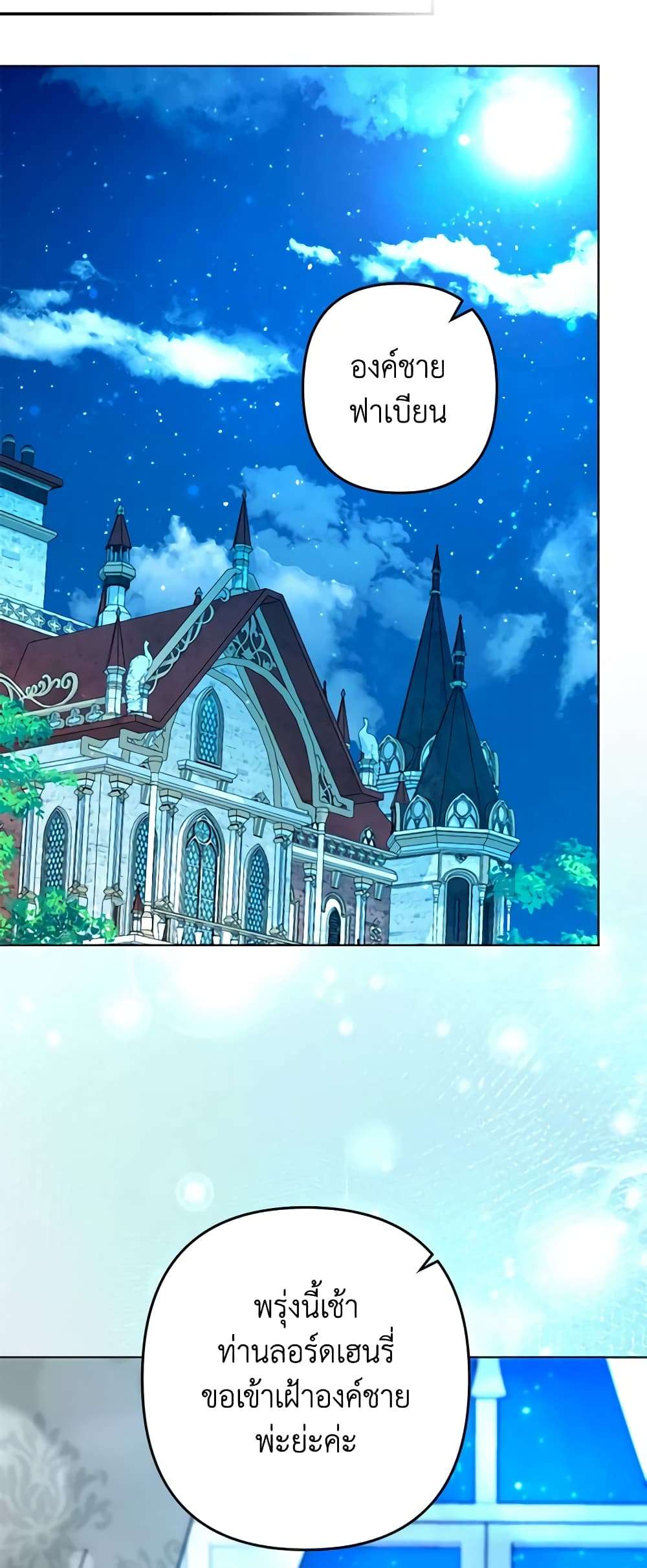 You Awakened While I Was Dead ตอนที่ 42 40