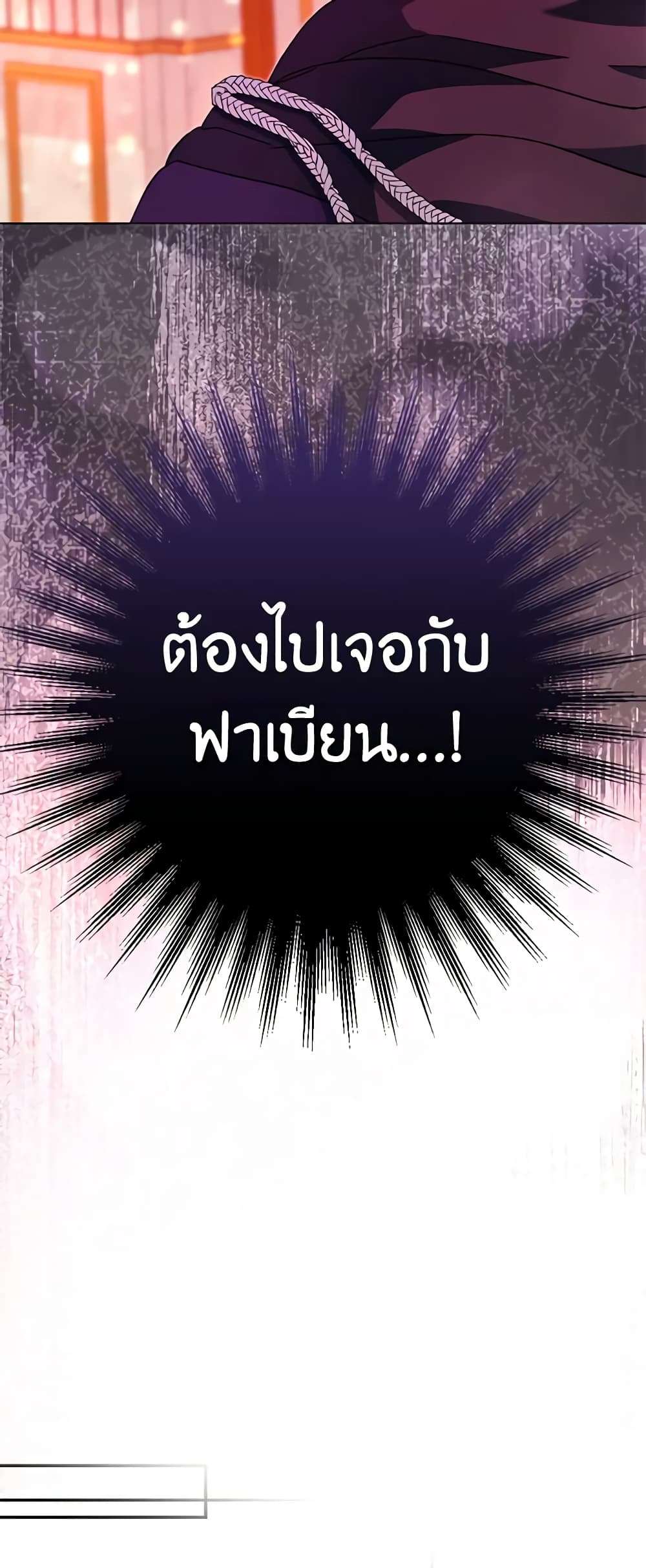 You Awakened While I Was Dead ตอนที่ 42 39