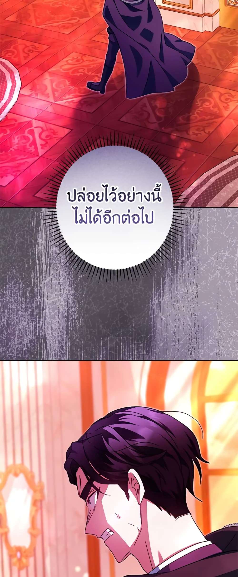 You Awakened While I Was Dead ตอนที่ 42 38