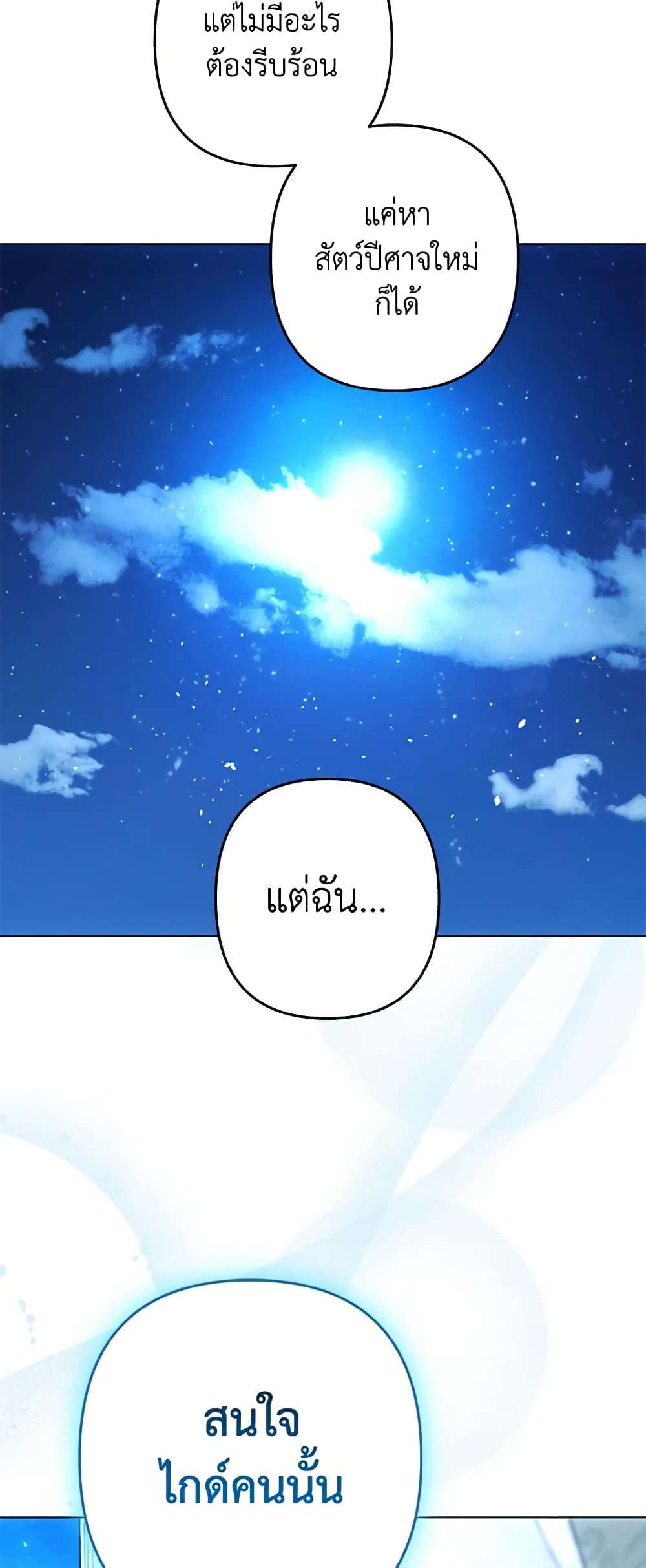 You Awakened While I Was Dead ตอนที่ 42 45
