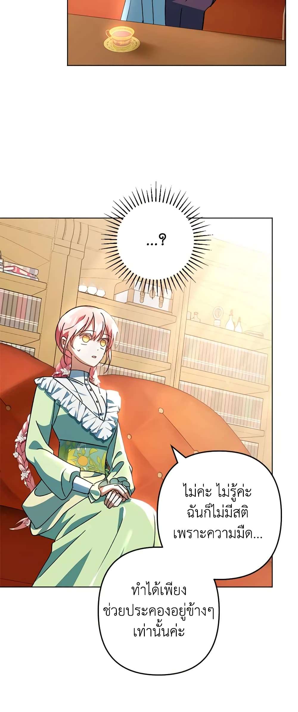 You Awakened While I Was Dead ตอนที่ 43 6