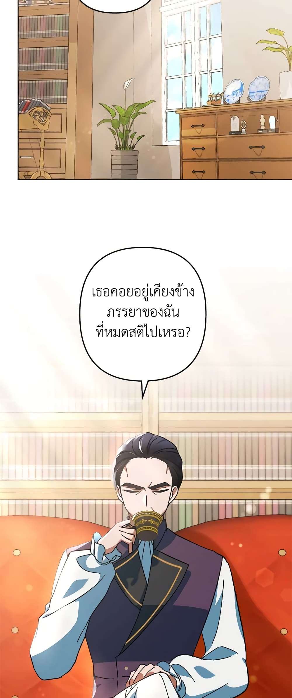 You Awakened While I Was Dead ตอนที่ 43 3