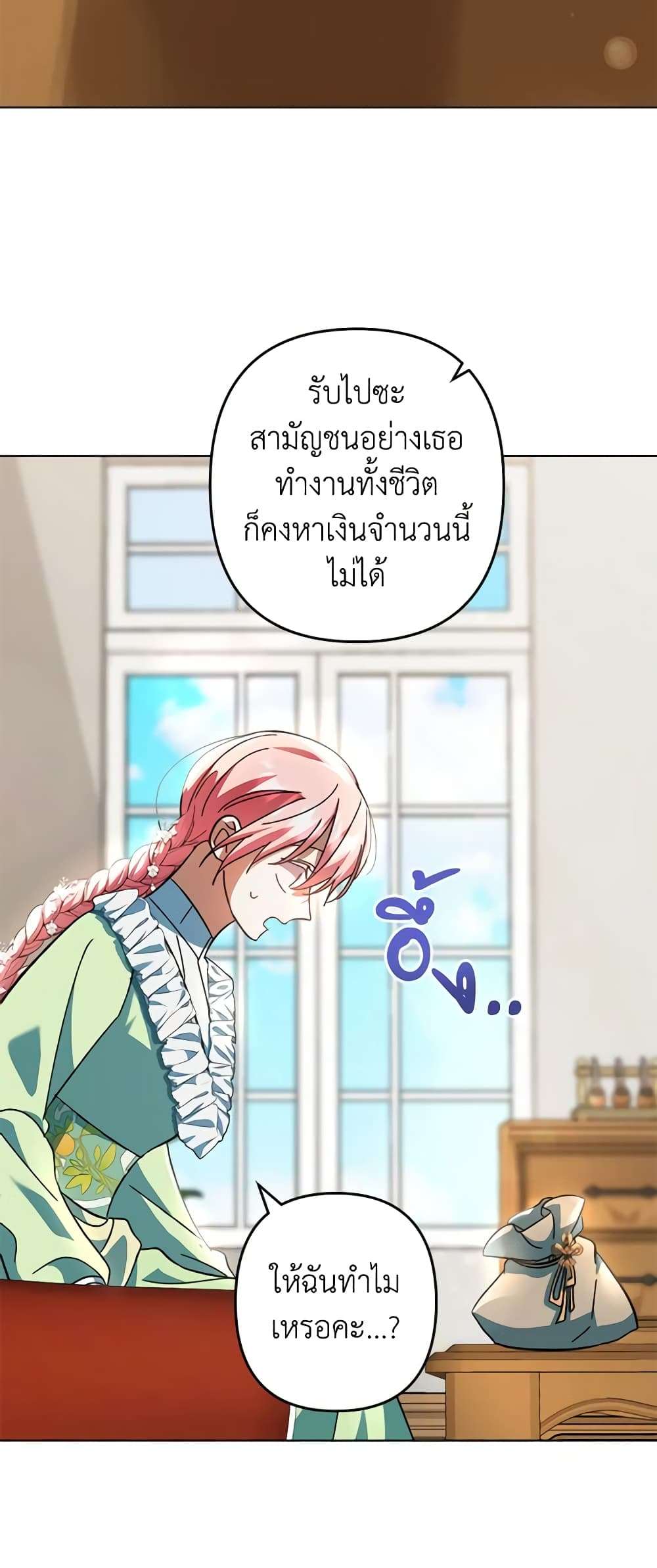 You Awakened While I Was Dead ตอนที่ 43 9