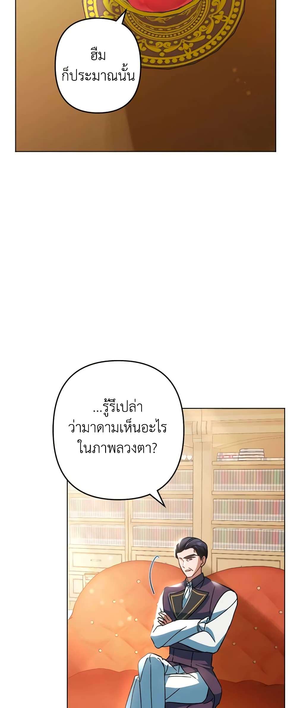You Awakened While I Was Dead ตอนที่ 43 5