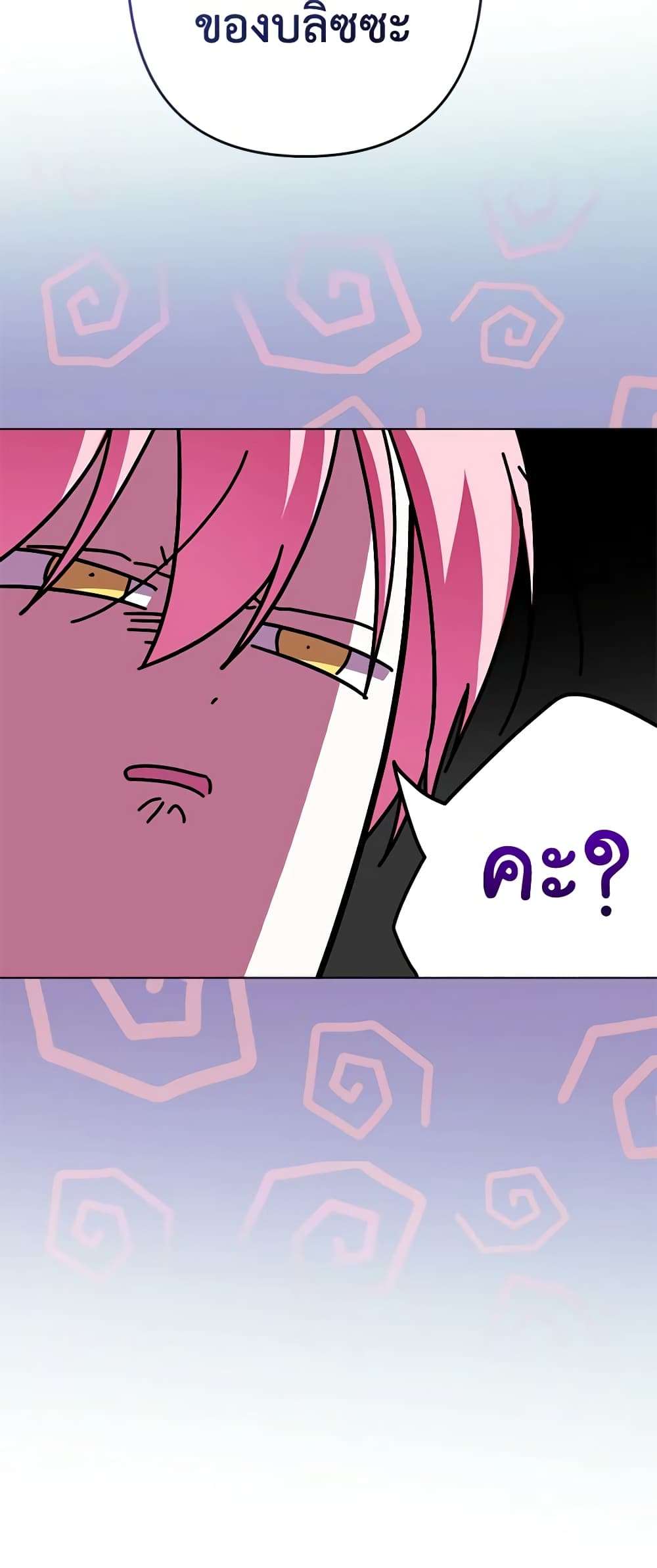 You Awakened While I Was Dead ตอนที่ 43 10
