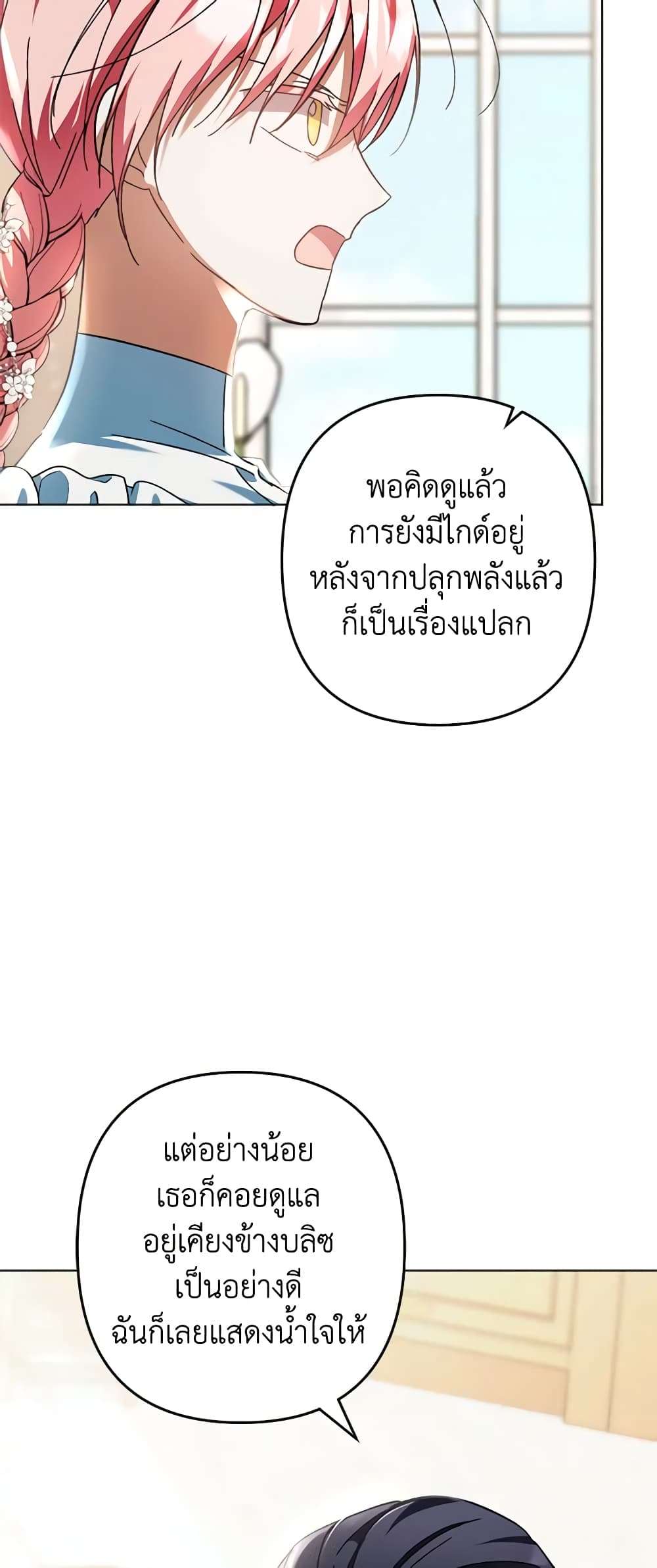 You Awakened While I Was Dead ตอนที่ 43 12