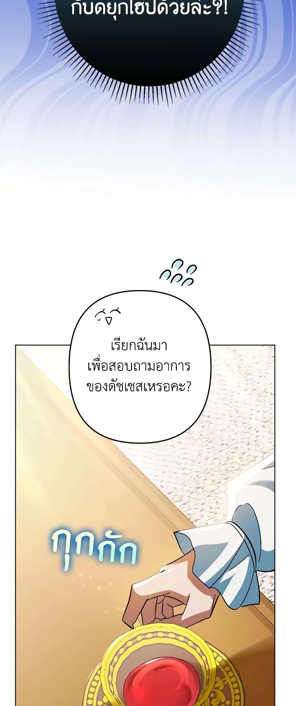 You Awakened While I Was Dead ตอนที่ 43 4