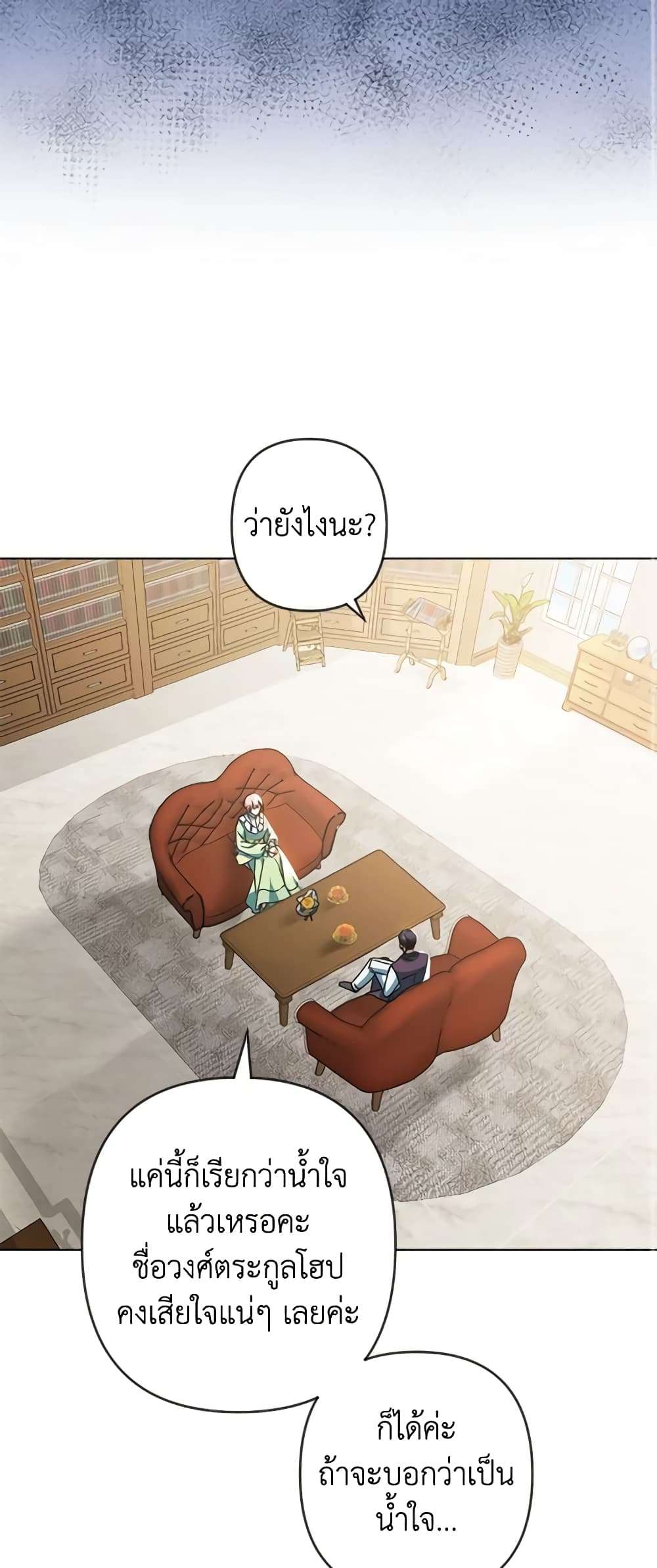 You Awakened While I Was Dead ตอนที่ 43 16
