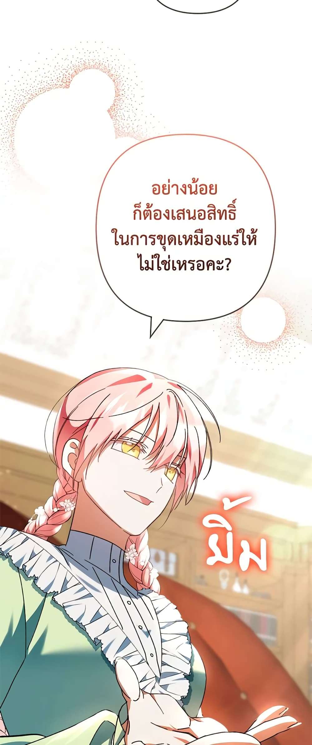 You Awakened While I Was Dead ตอนที่ 43 17