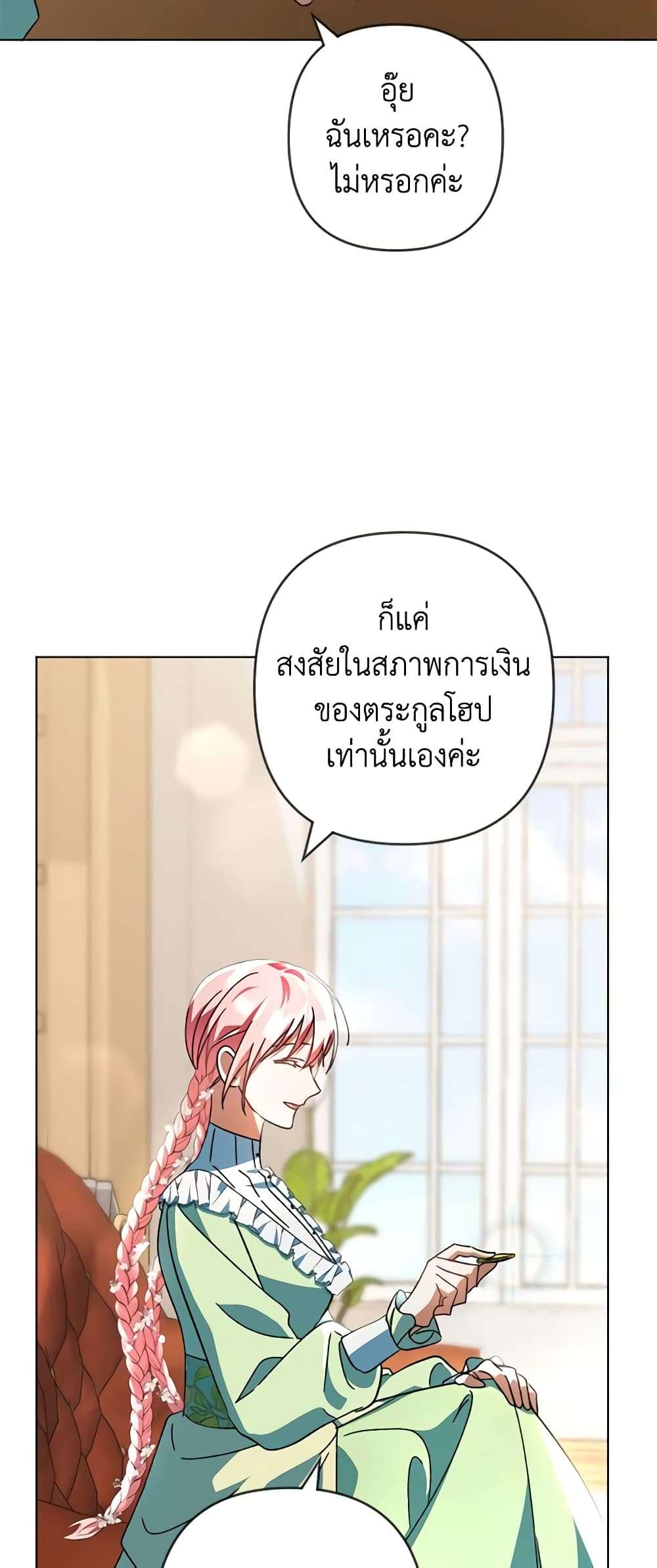 You Awakened While I Was Dead ตอนที่ 43 19