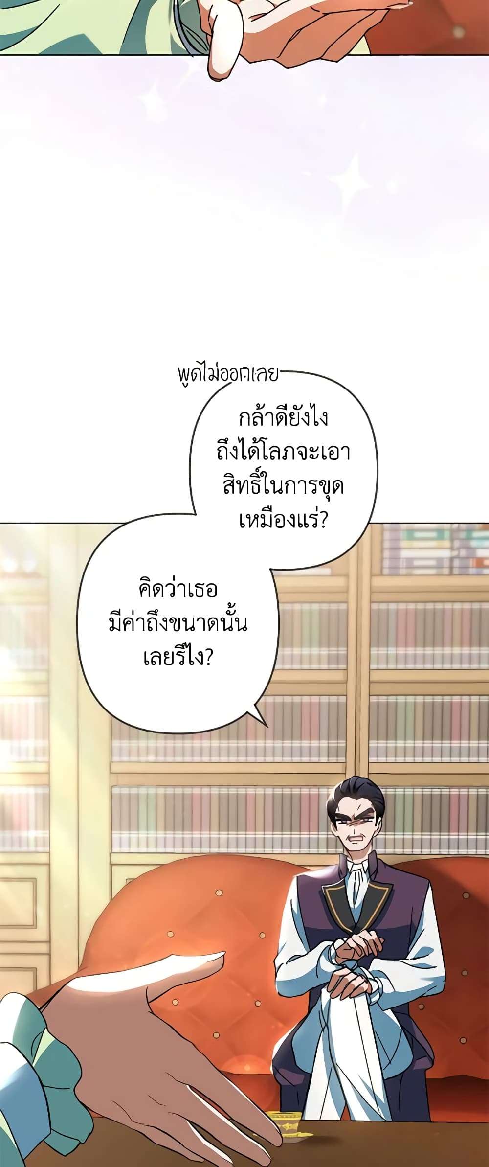 You Awakened While I Was Dead ตอนที่ 43 18