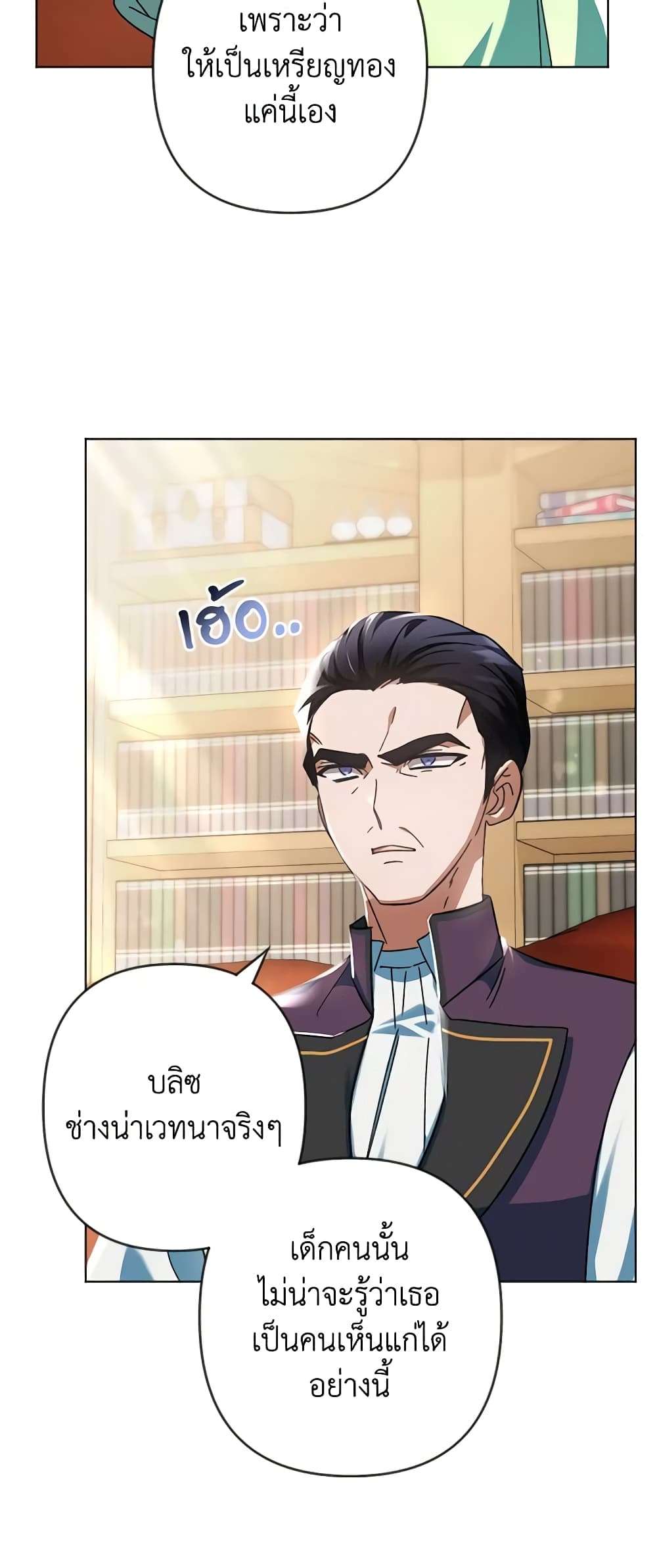 You Awakened While I Was Dead ตอนที่ 43 20