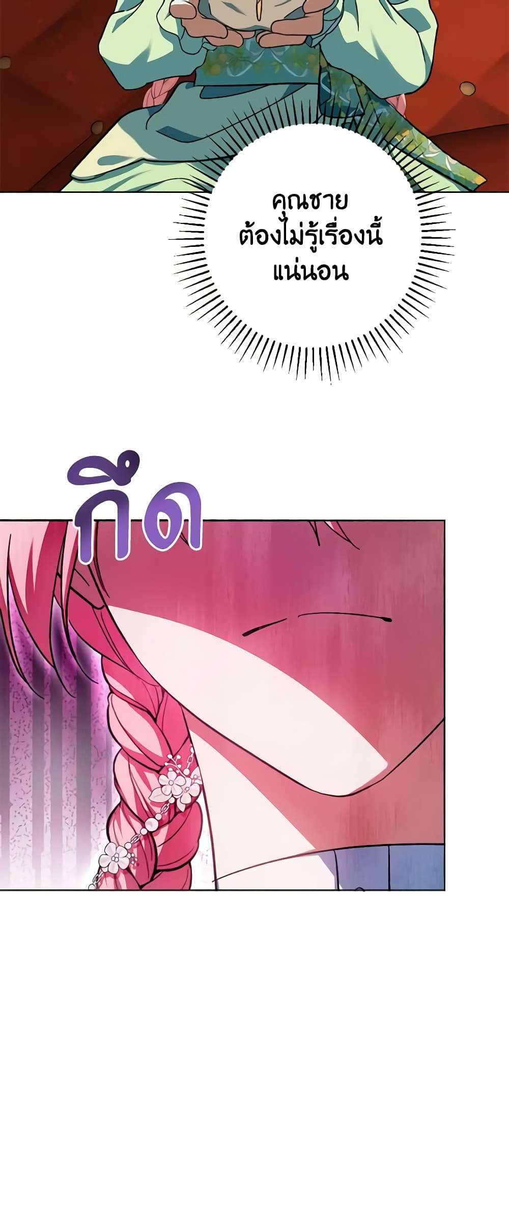 You Awakened While I Was Dead ตอนที่ 43 14