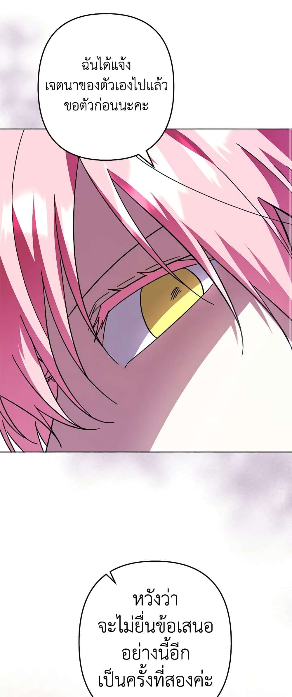 You Awakened While I Was Dead ตอนที่ 43 24
