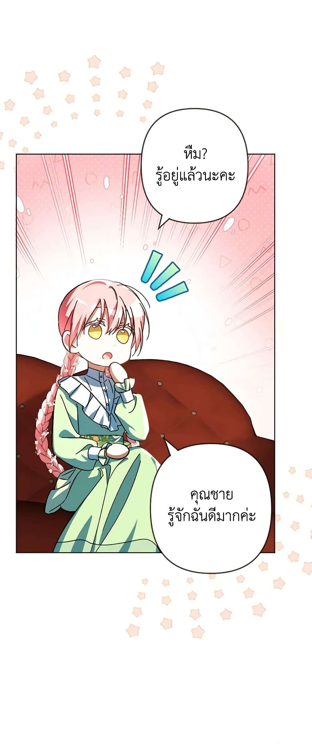You Awakened While I Was Dead ตอนที่ 43 21