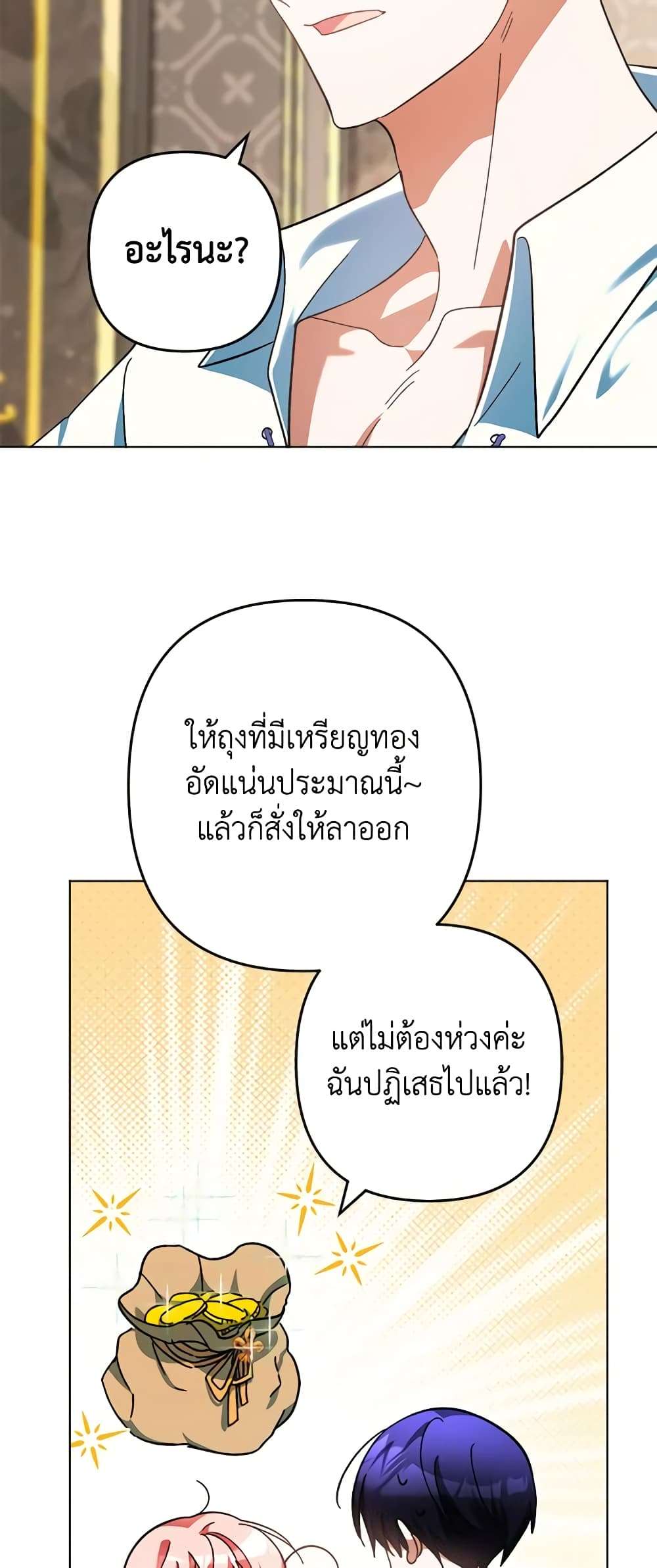 You Awakened While I Was Dead ตอนที่ 43 33
