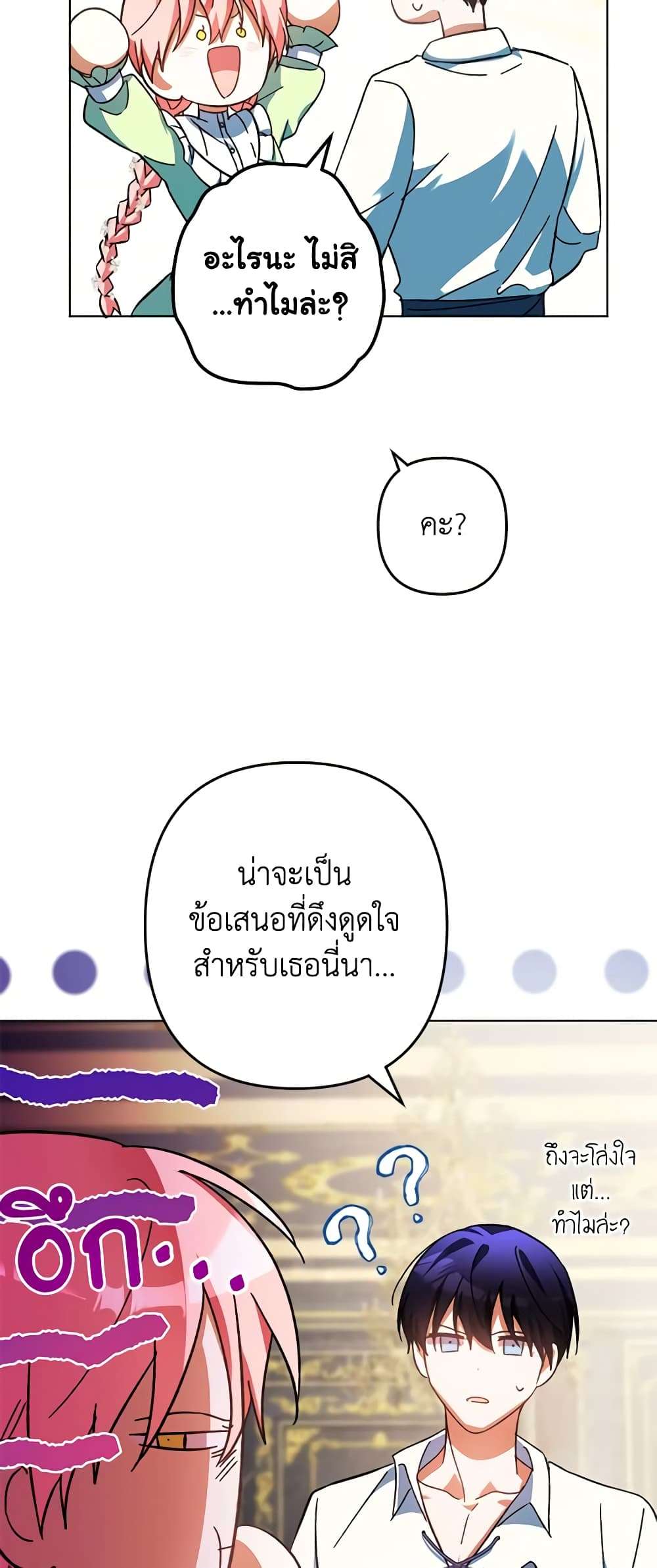 You Awakened While I Was Dead ตอนที่ 43 34
