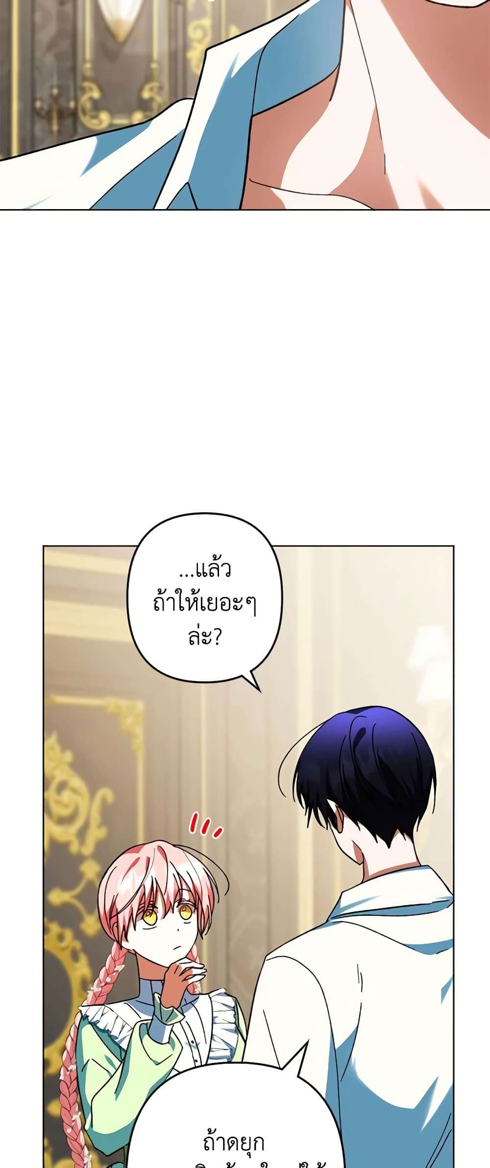 You Awakened While I Was Dead ตอนที่ 43 36