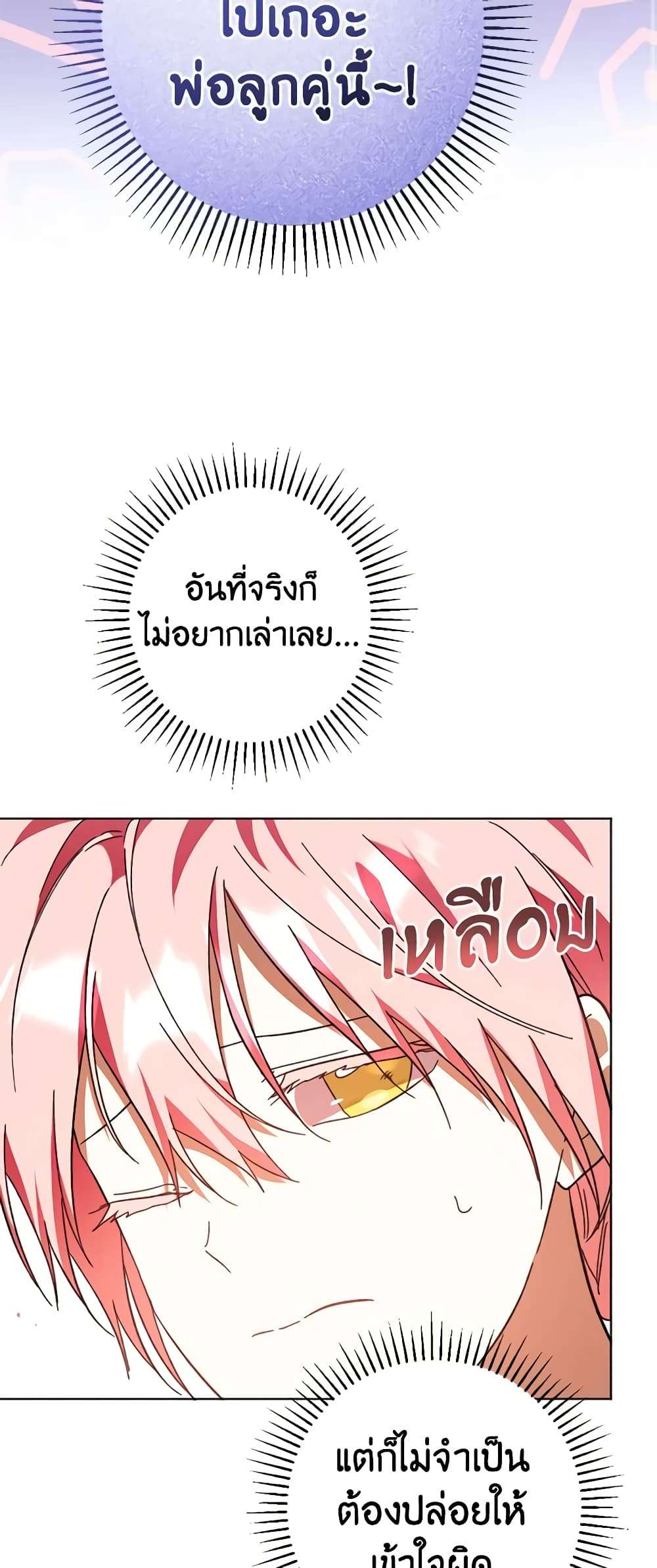 You Awakened While I Was Dead ตอนที่ 43 31