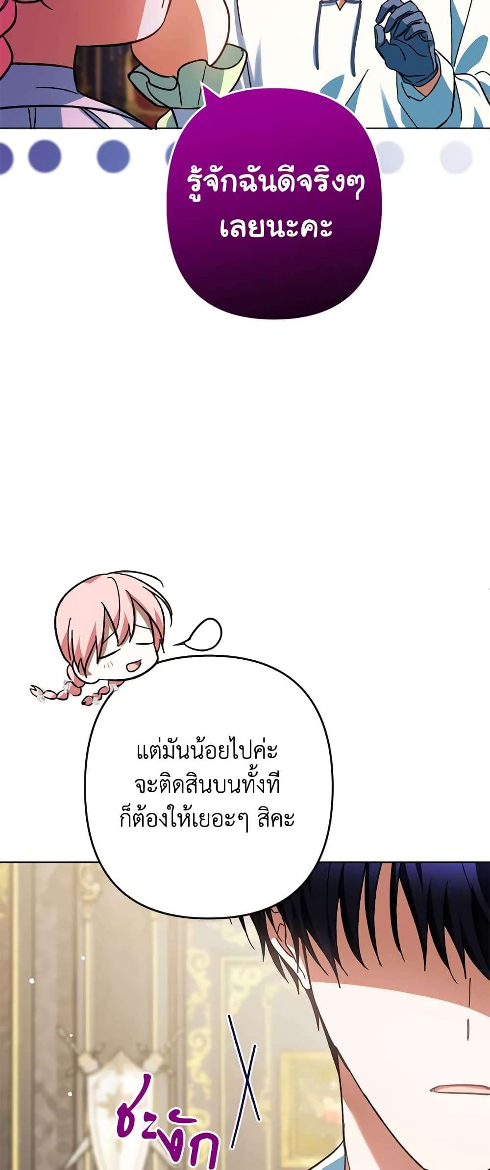 You Awakened While I Was Dead ตอนที่ 43 35