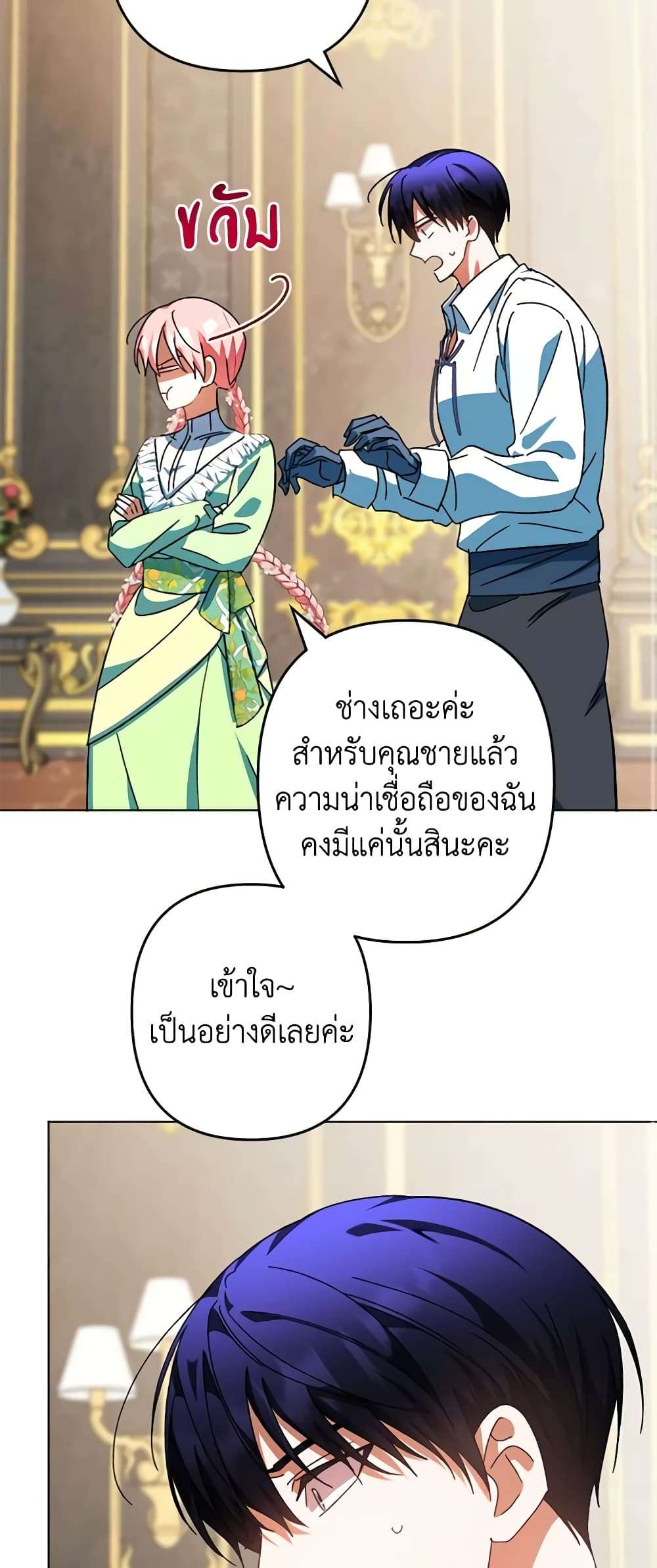 You Awakened While I Was Dead ตอนที่ 43 37