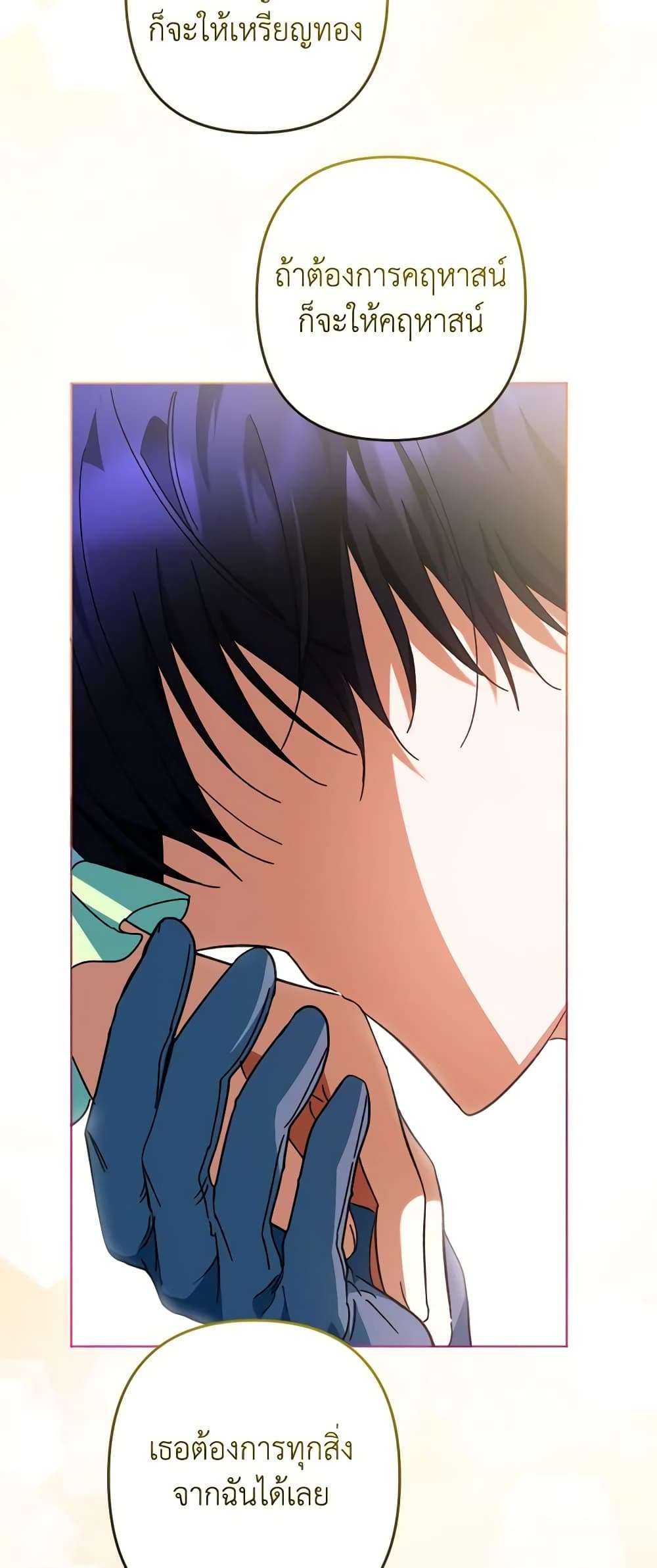 You Awakened While I Was Dead ตอนที่ 43 41