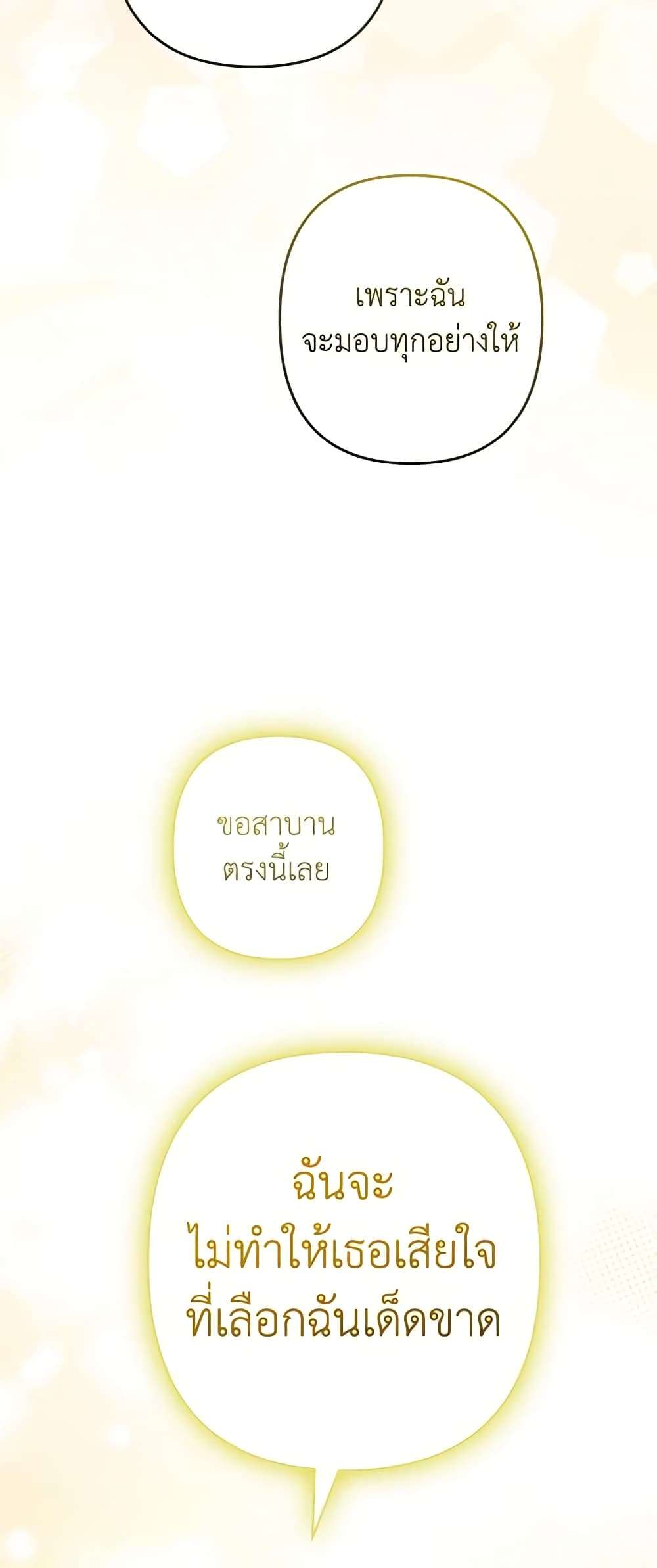 You Awakened While I Was Dead ตอนที่ 43 42