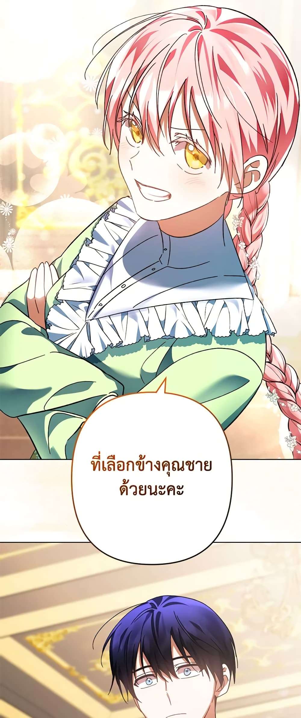 You Awakened While I Was Dead ตอนที่ 43 39