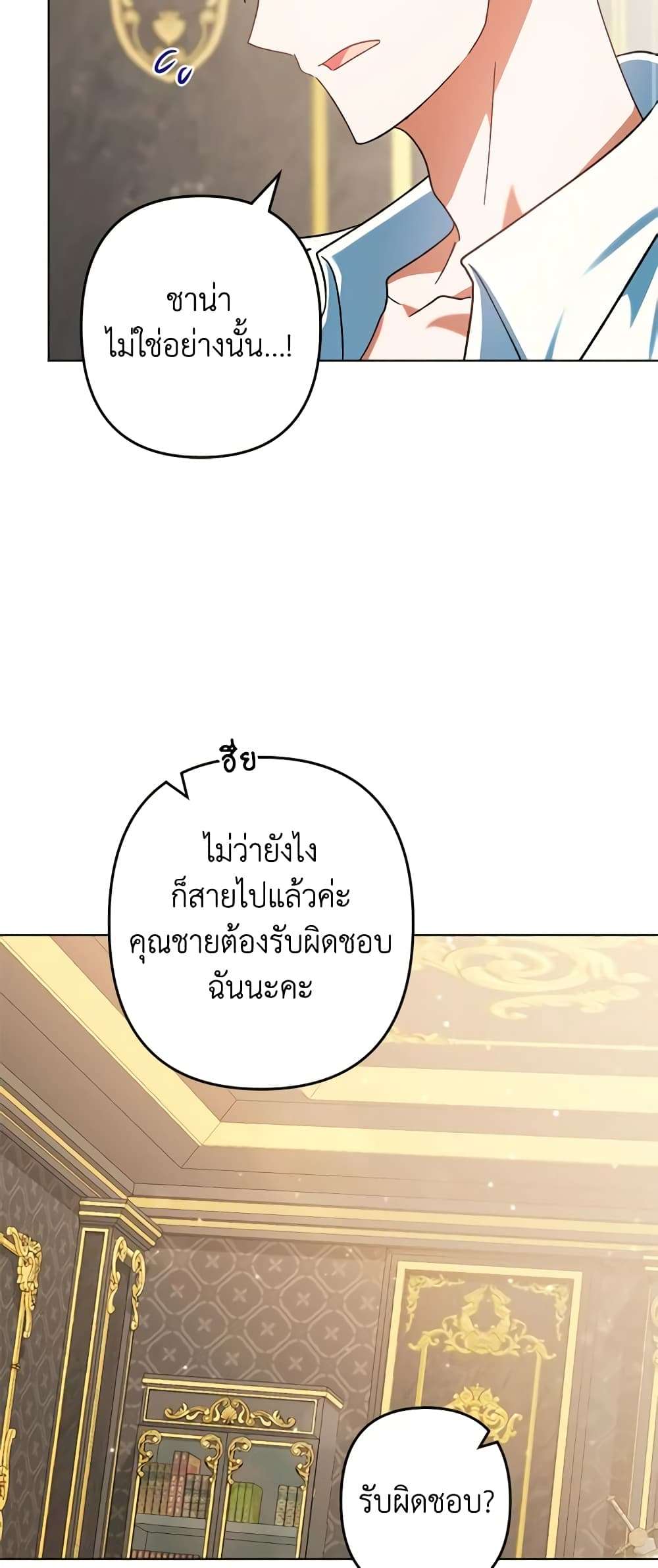 You Awakened While I Was Dead ตอนที่ 43 38