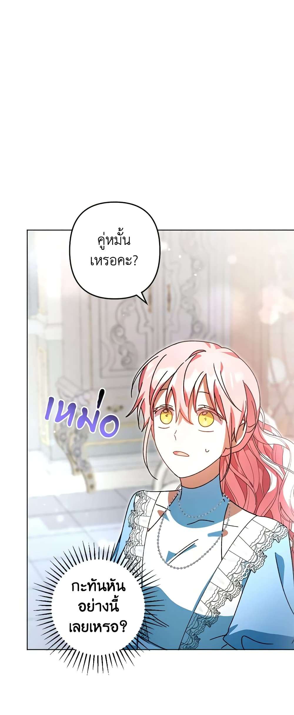 You Awakened While I Was Dead ตอนที่ 44 5