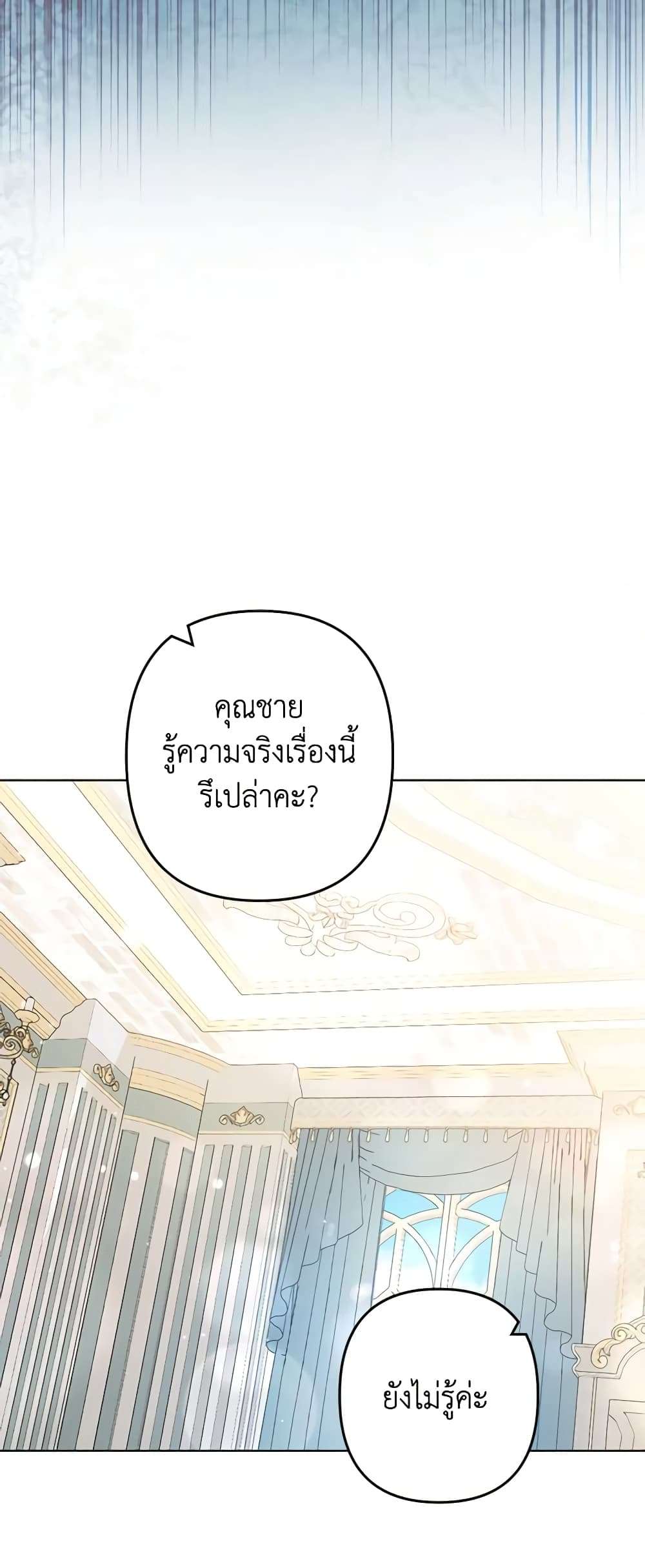 You Awakened While I Was Dead ตอนที่ 44 7