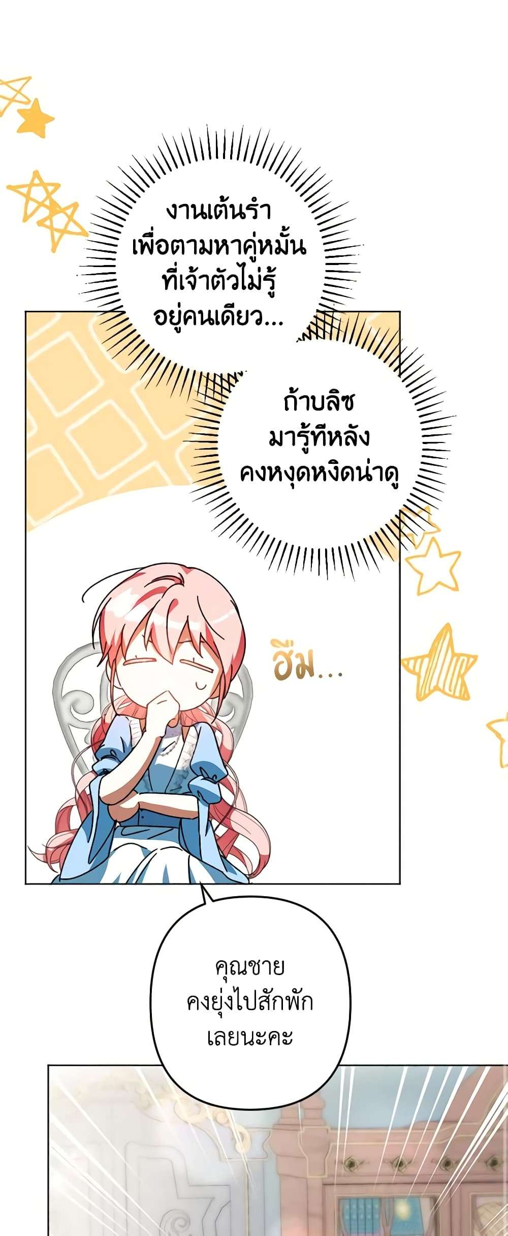 You Awakened While I Was Dead ตอนที่ 44 8