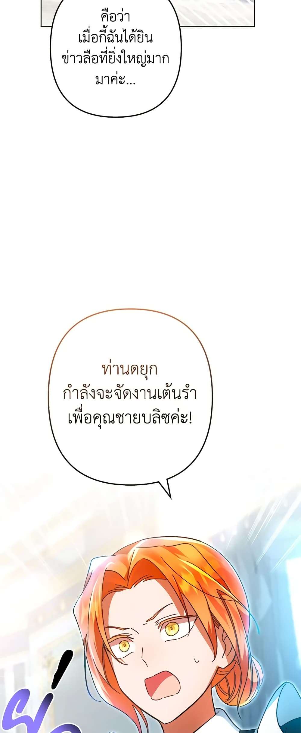 You Awakened While I Was Dead ตอนที่ 44 4