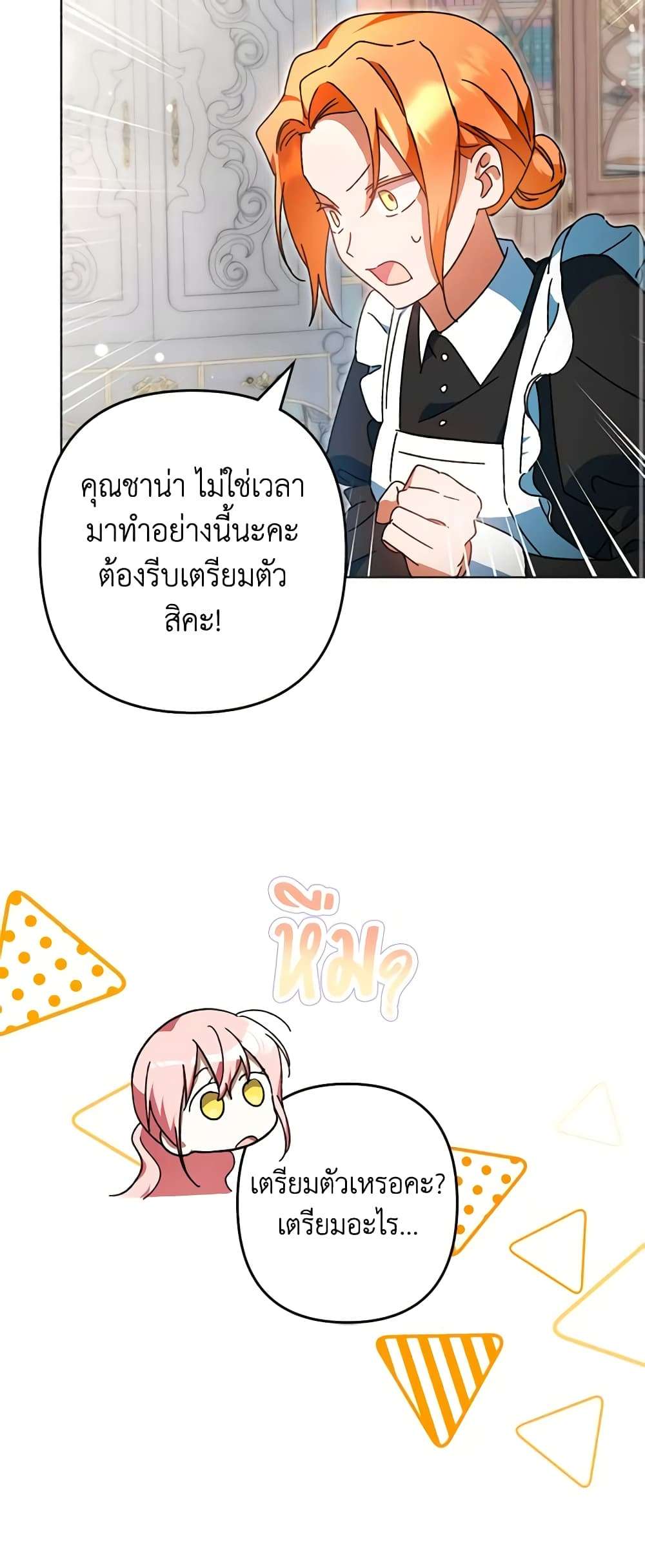 You Awakened While I Was Dead ตอนที่ 44 9