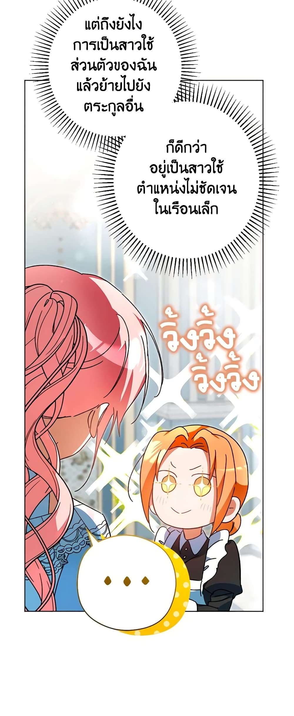 You Awakened While I Was Dead ตอนที่ 44 20
