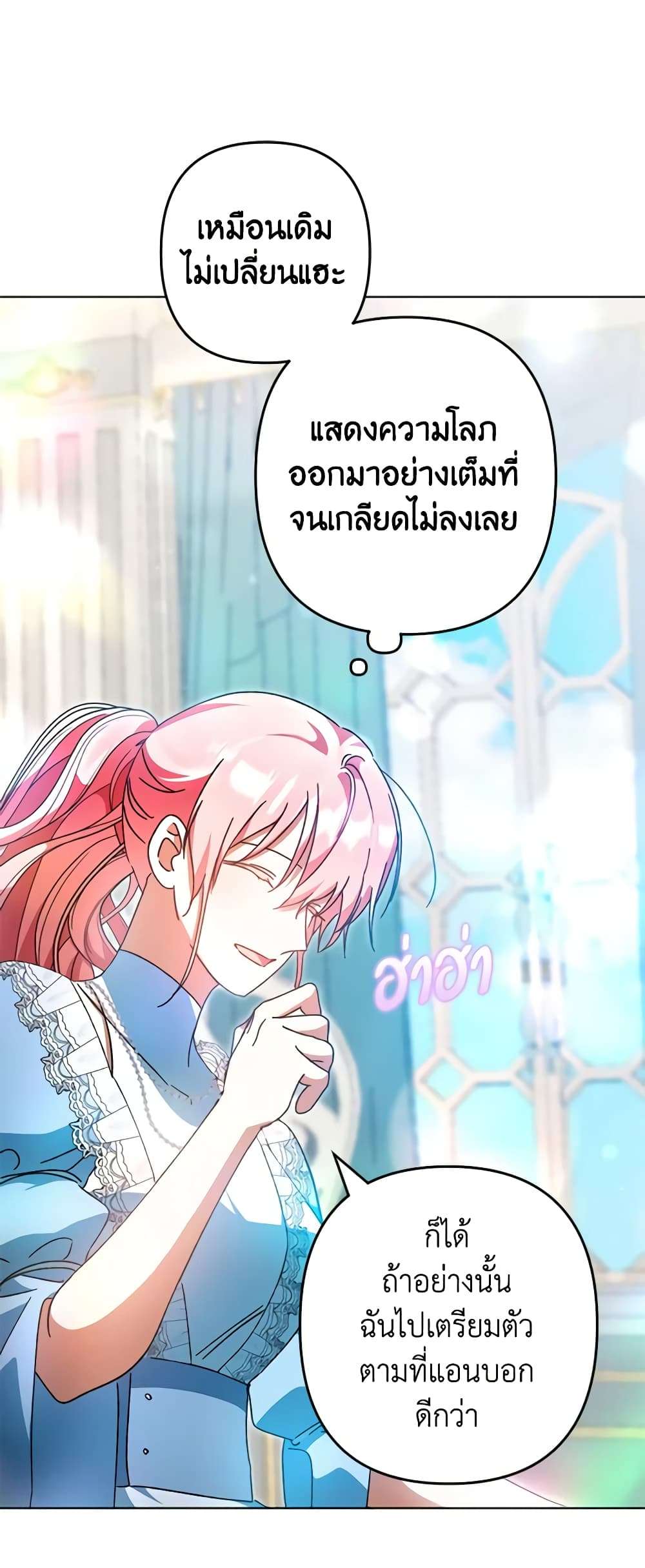You Awakened While I Was Dead ตอนที่ 44 21