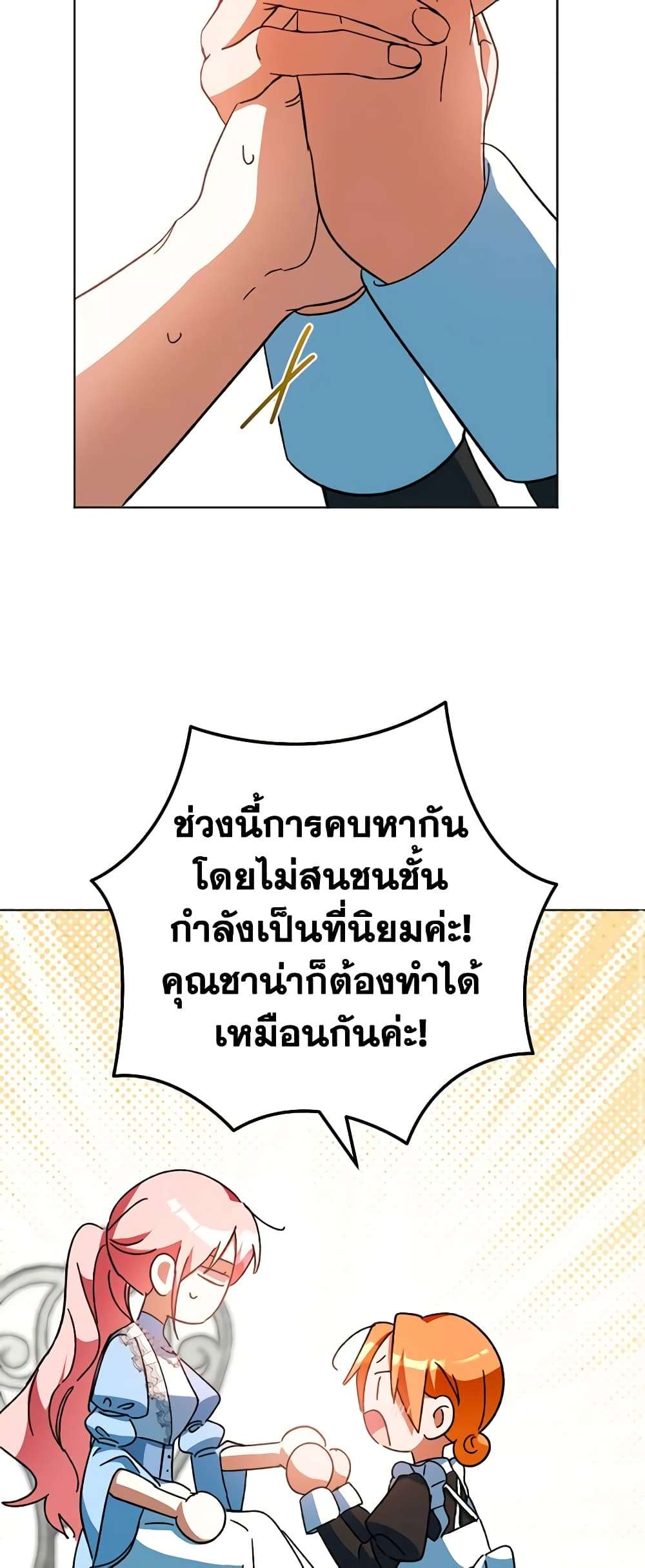 You Awakened While I Was Dead ตอนที่ 44 16
