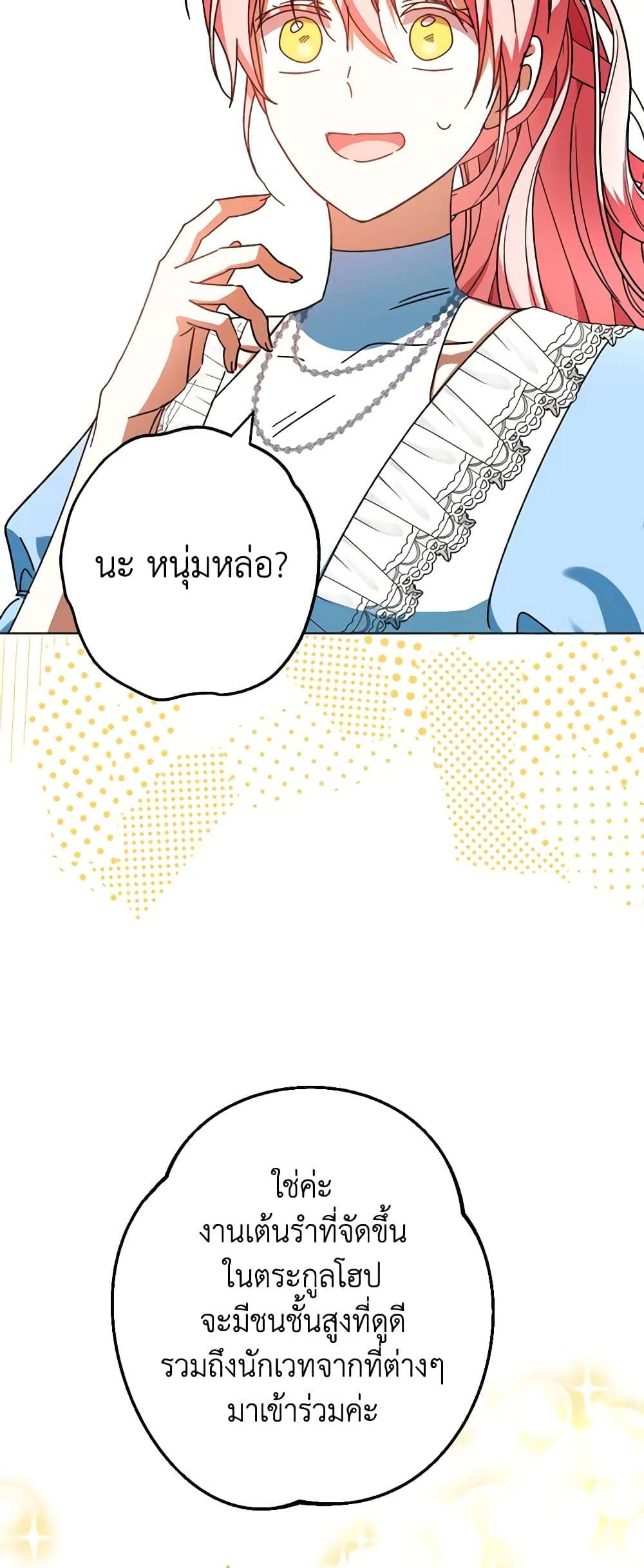 You Awakened While I Was Dead ตอนที่ 44 13