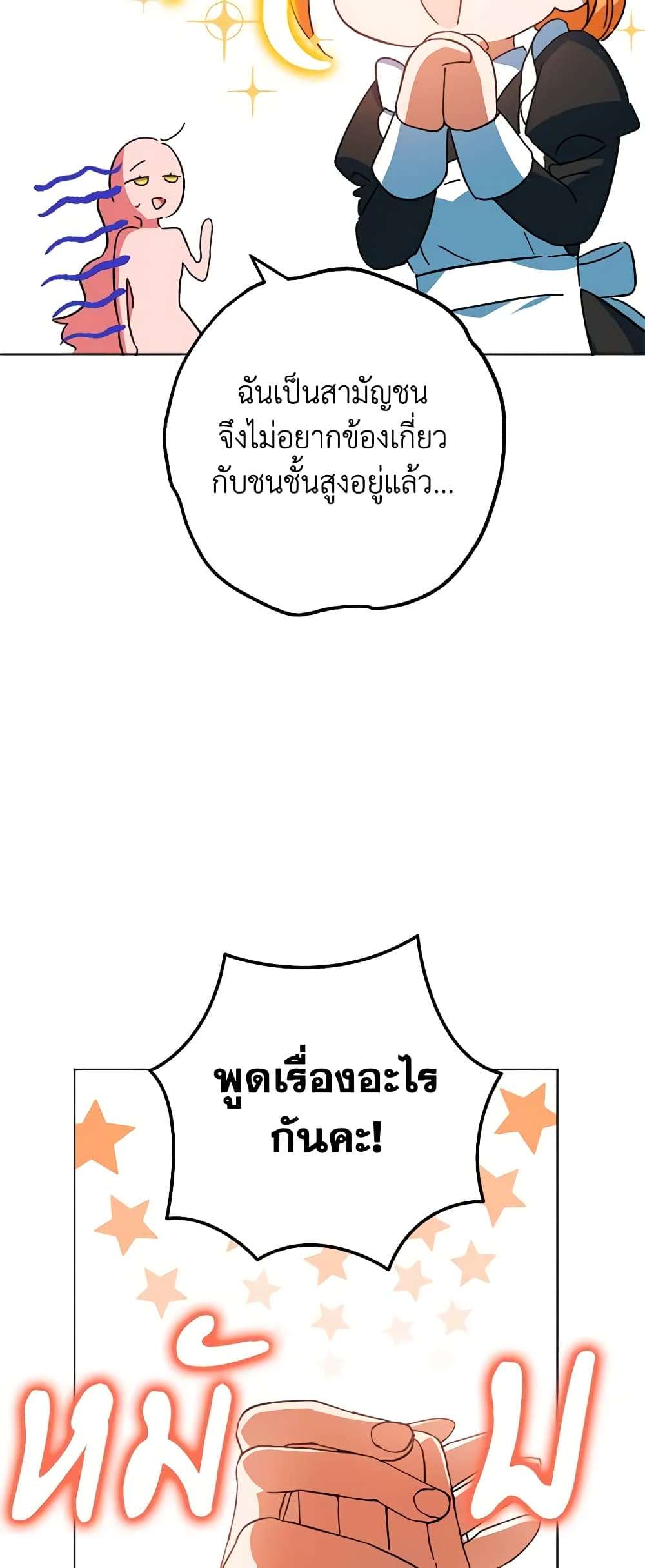 You Awakened While I Was Dead ตอนที่ 44 15