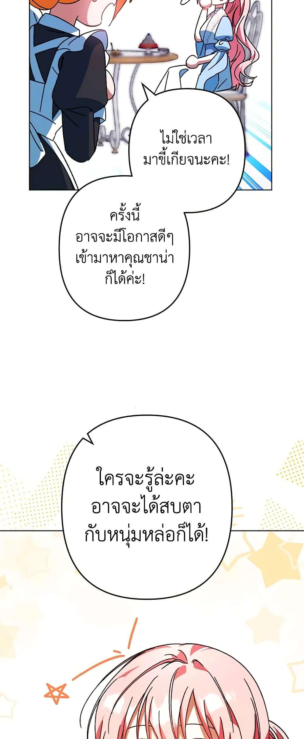 You Awakened While I Was Dead ตอนที่ 44 12