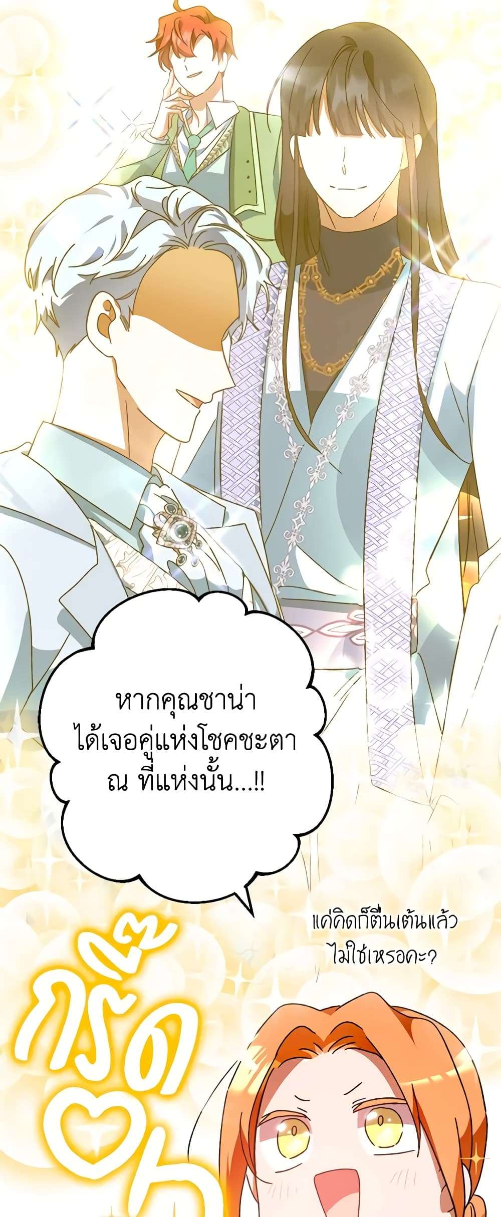 You Awakened While I Was Dead ตอนที่ 44 14