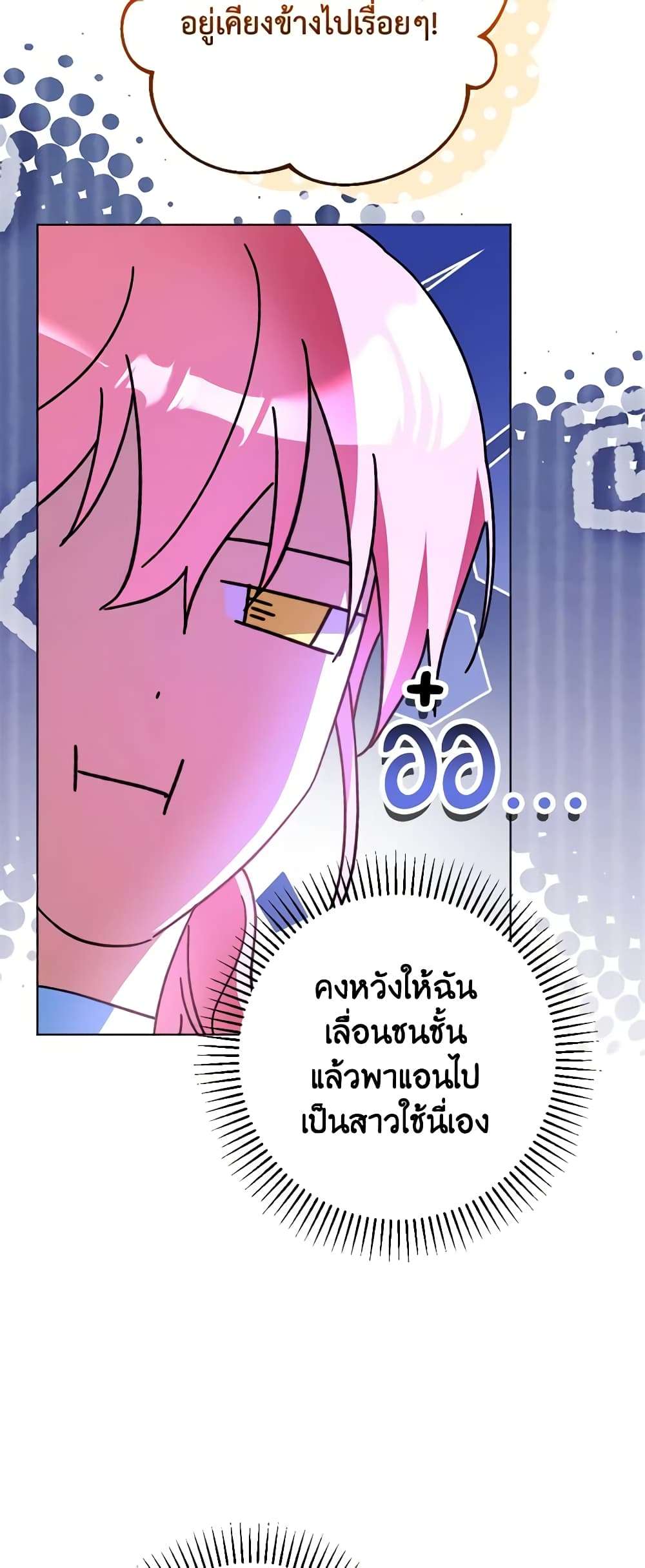 You Awakened While I Was Dead ตอนที่ 44 19
