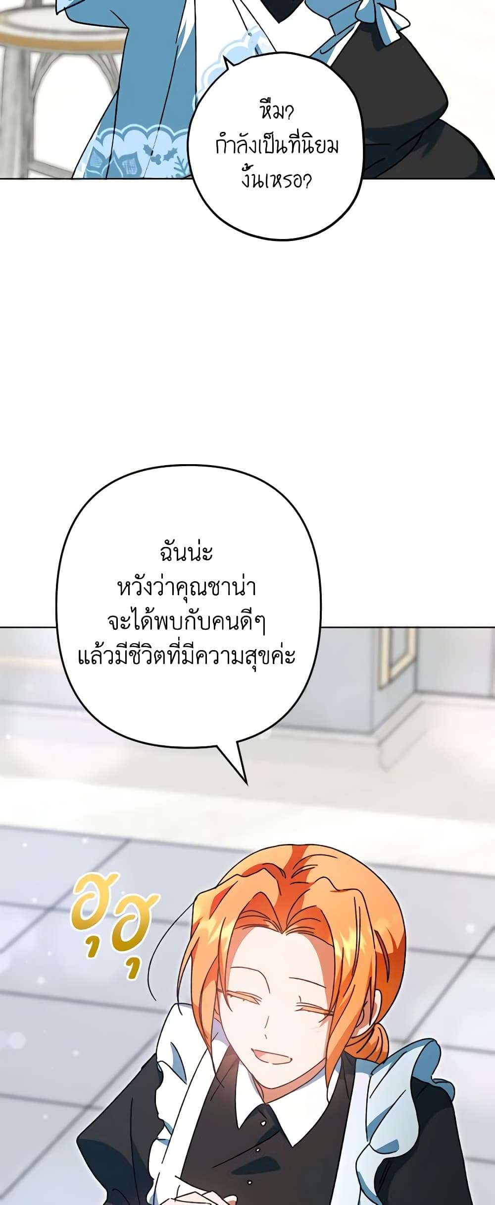 You Awakened While I Was Dead ตอนที่ 44 17