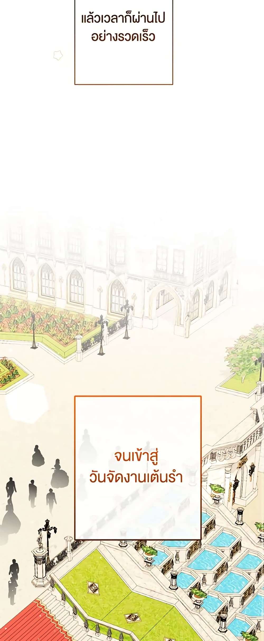 You Awakened While I Was Dead ตอนที่ 44 24