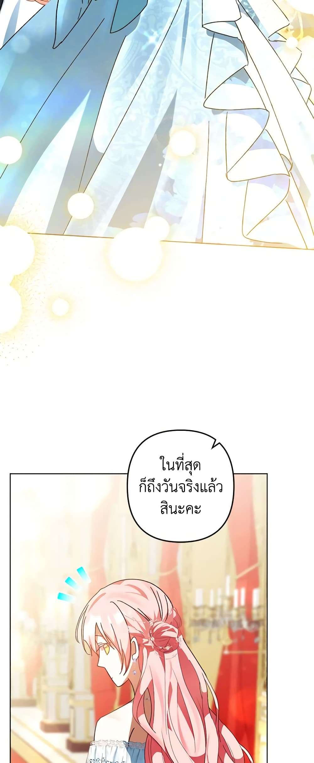 You Awakened While I Was Dead ตอนที่ 44 27