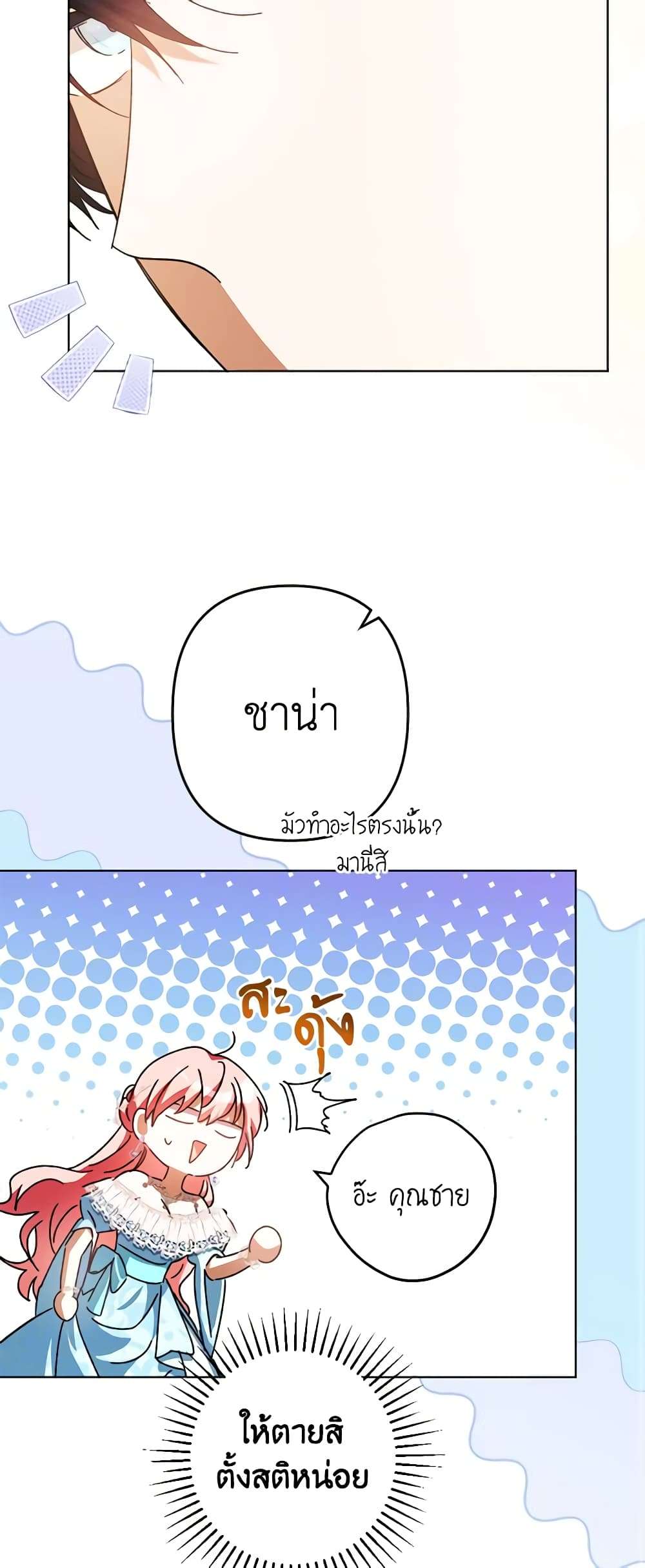 You Awakened While I Was Dead ตอนที่ 44 31