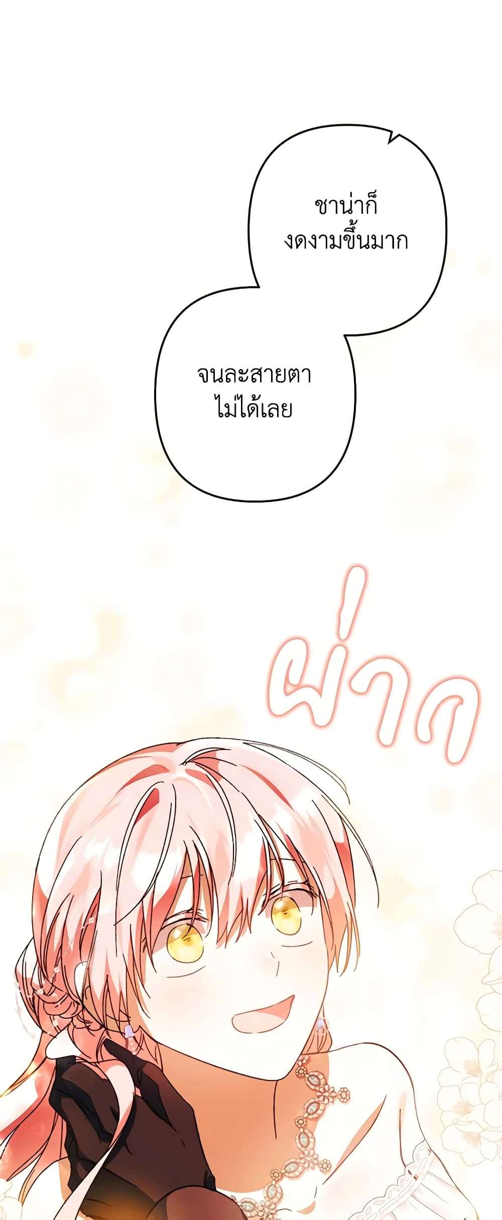 You Awakened While I Was Dead ตอนที่ 44 33