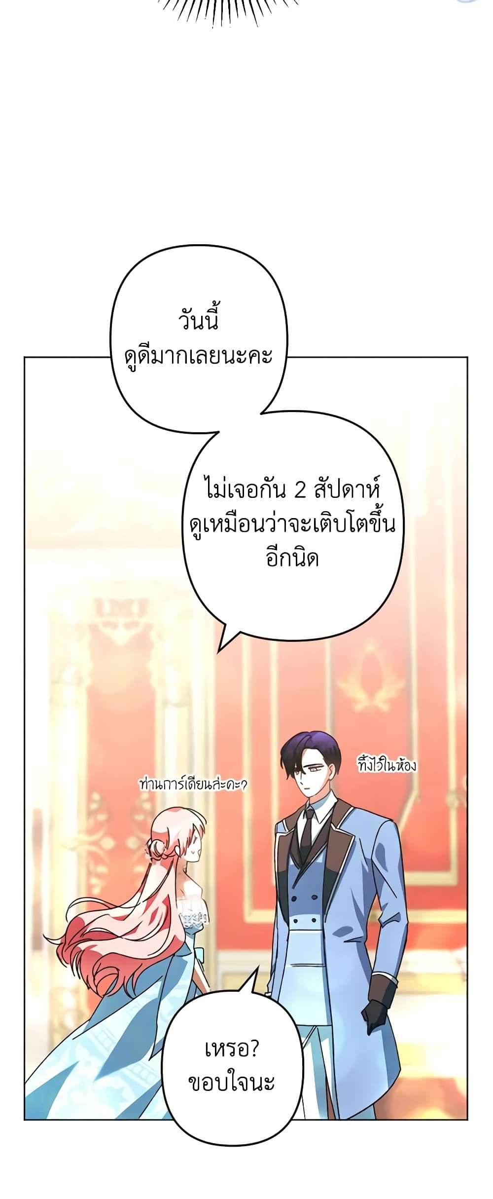 You Awakened While I Was Dead ตอนที่ 44 32