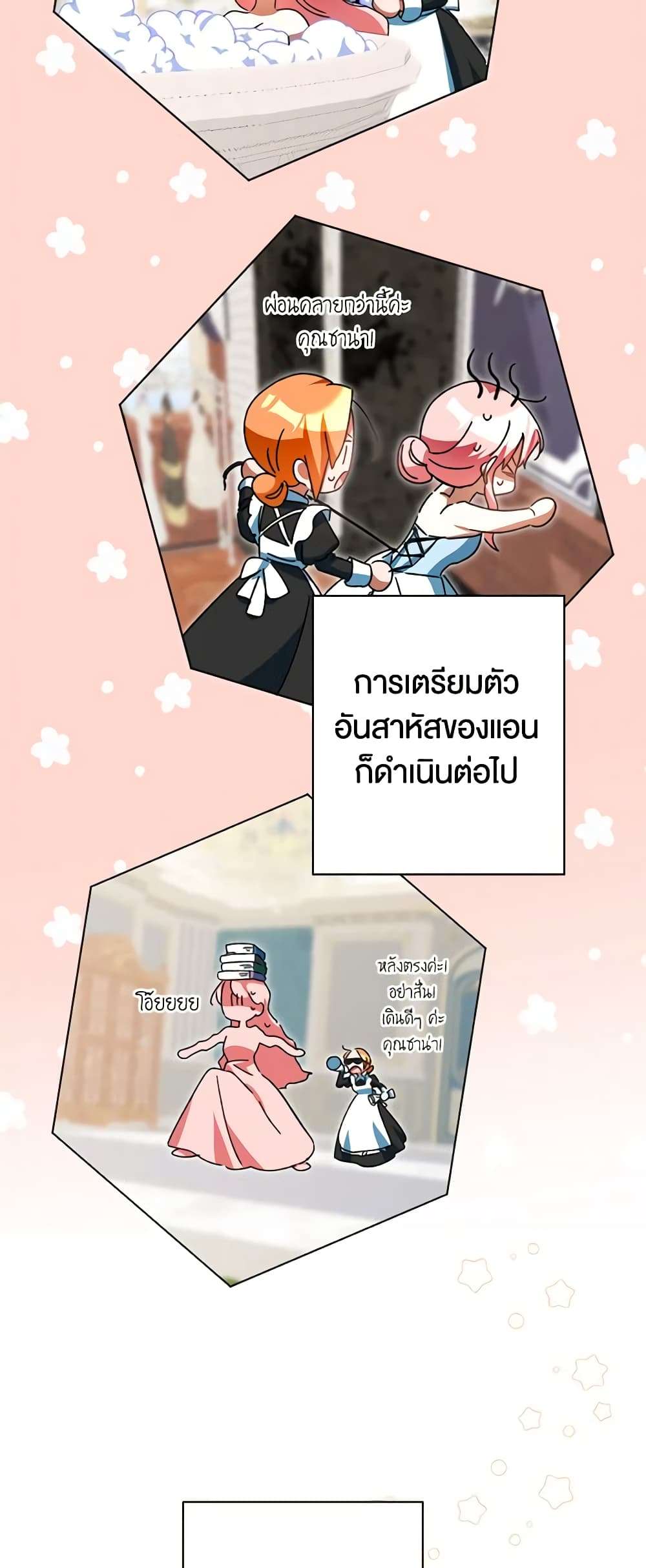 You Awakened While I Was Dead ตอนที่ 44 23