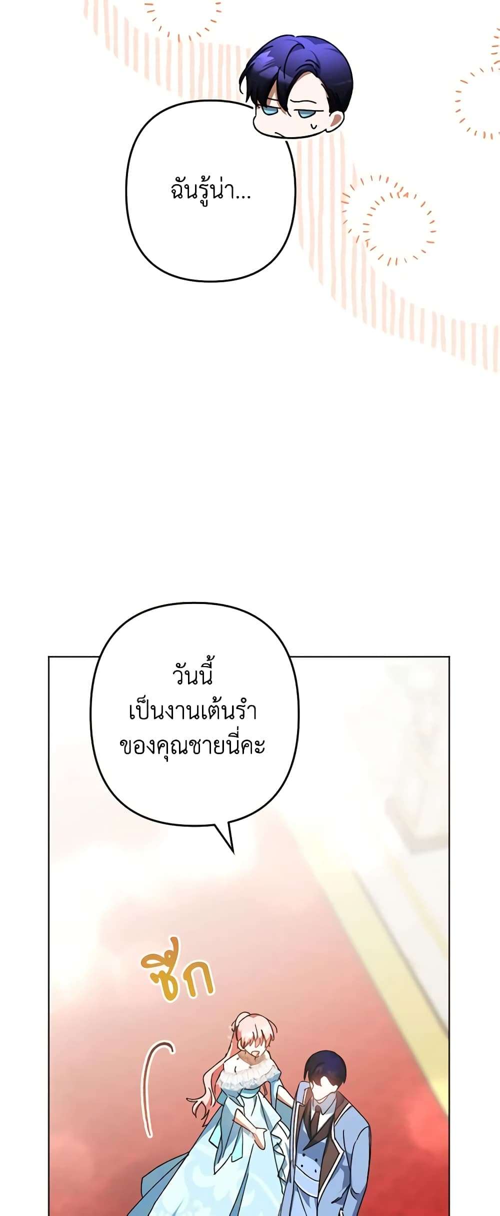 You Awakened While I Was Dead ตอนที่ 44 35